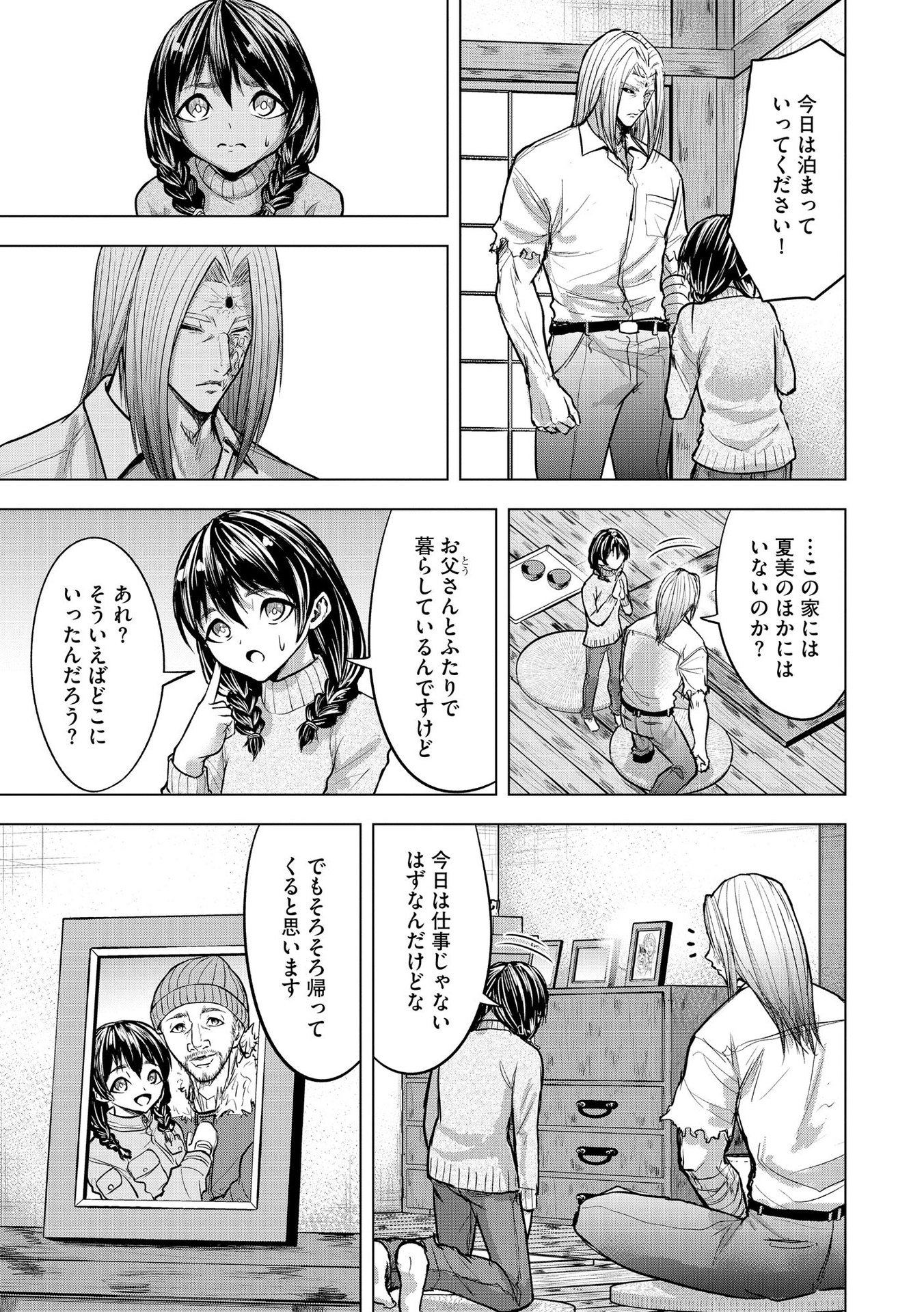Satsujin Piero no Shitsumon - Chapter 20 - Page 11