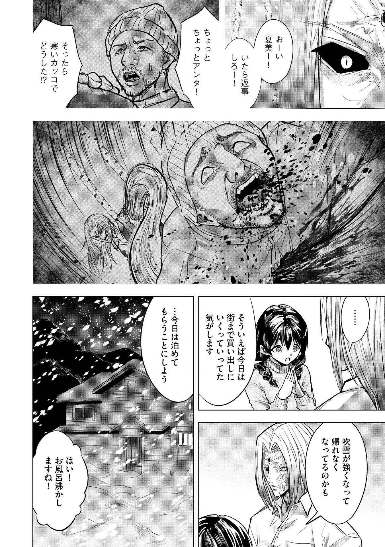 Satsujin Piero no Shitsumon - Chapter 20 - Page 12