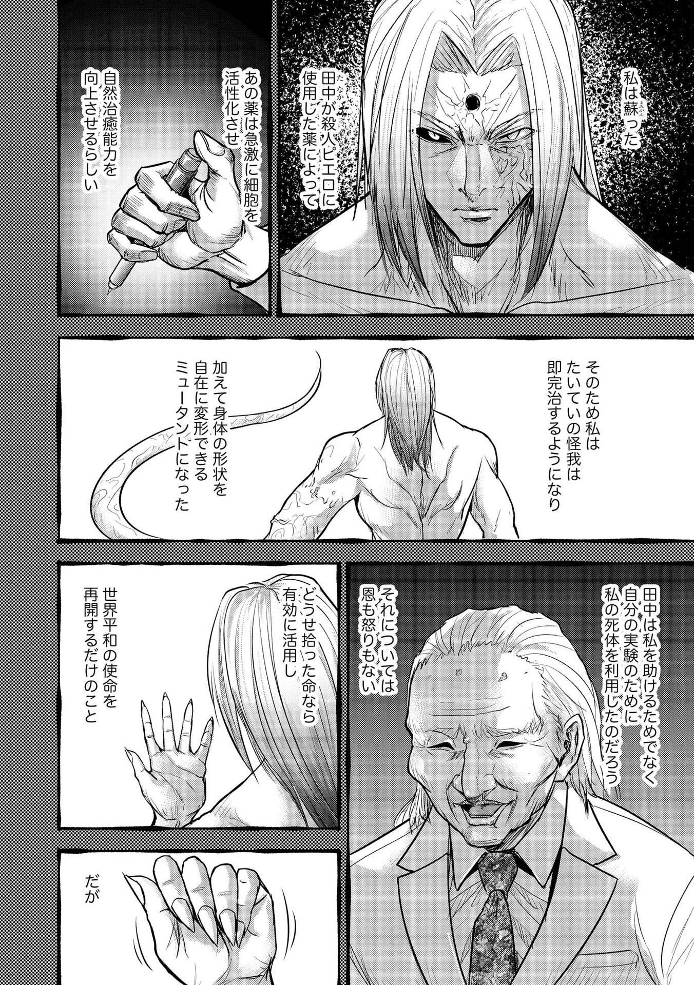 Satsujin Piero no Shitsumon - Chapter 20 - Page 2