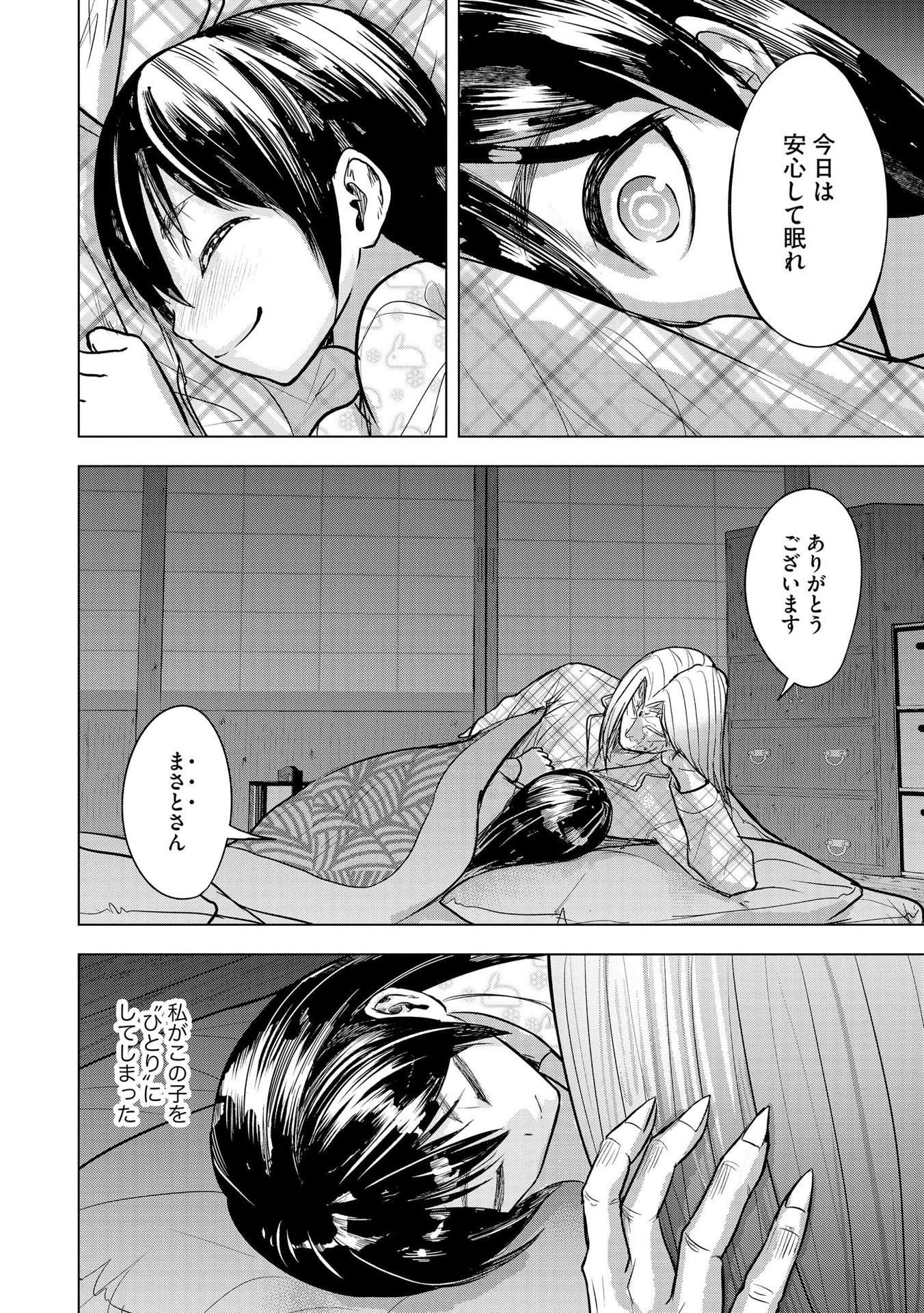 Satsujin Piero no Shitsumon - Chapter 20 - Page 20