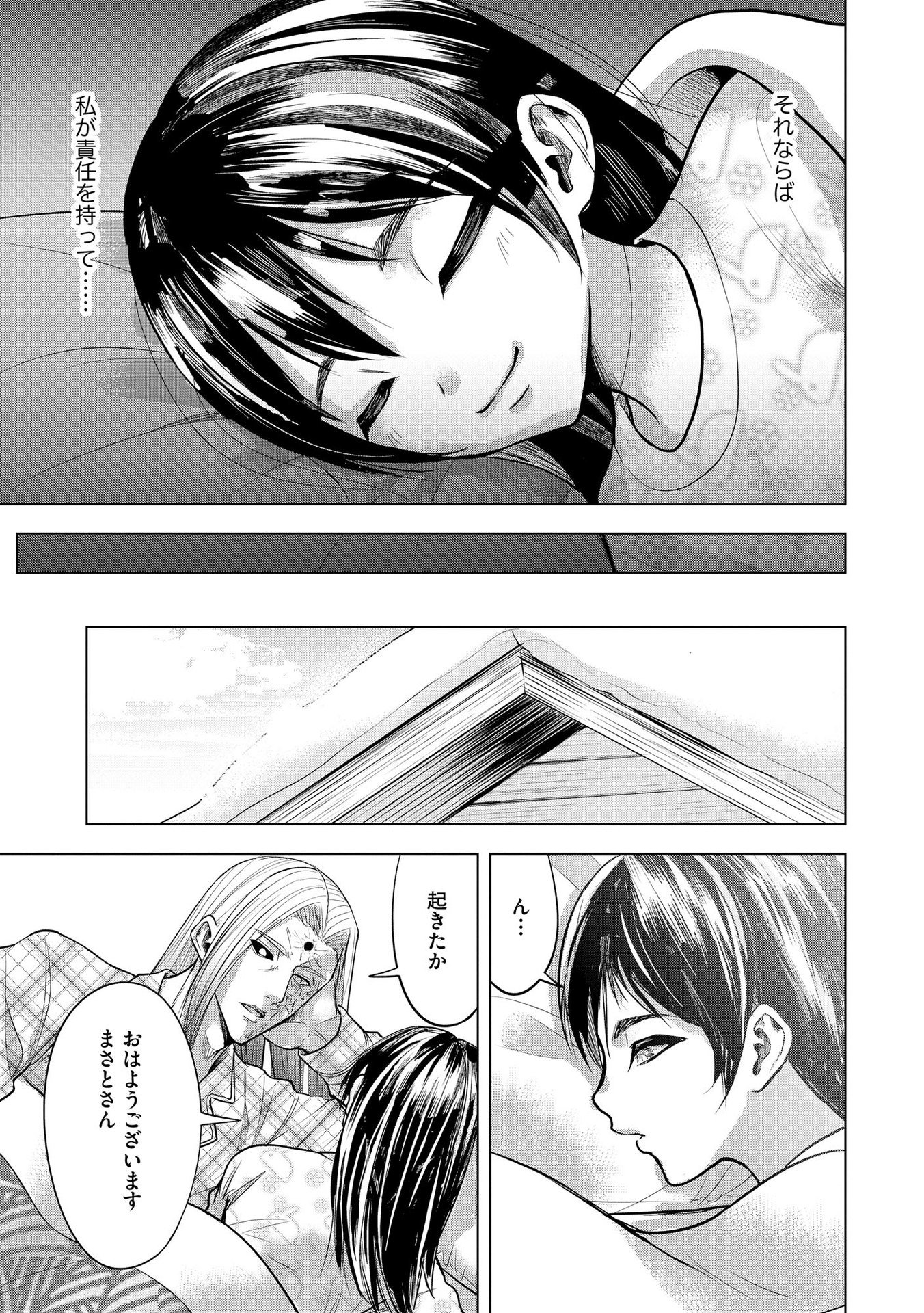 Satsujin Piero no Shitsumon - Chapter 20 - Page 21