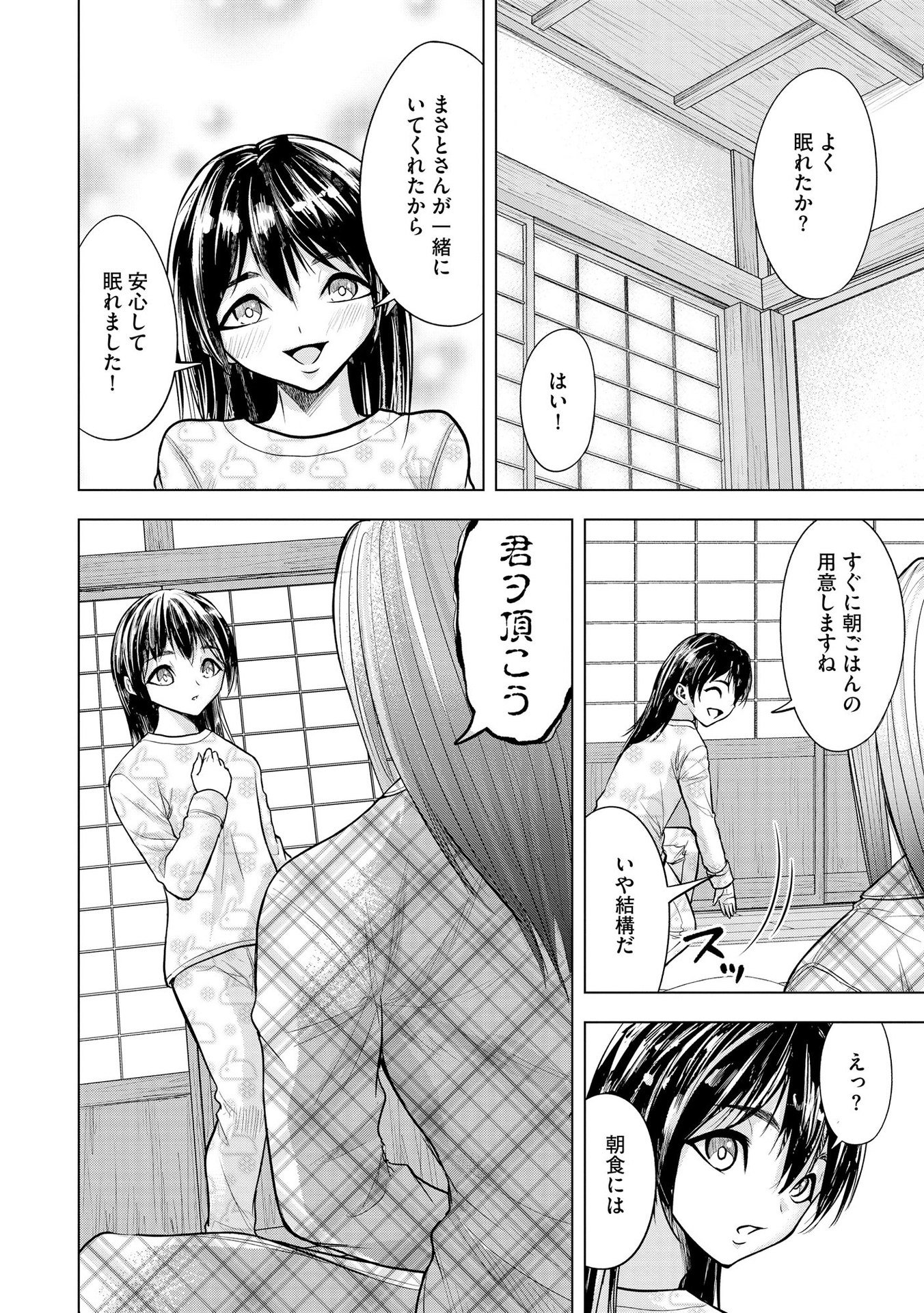 Satsujin Piero no Shitsumon - Chapter 20 - Page 22
