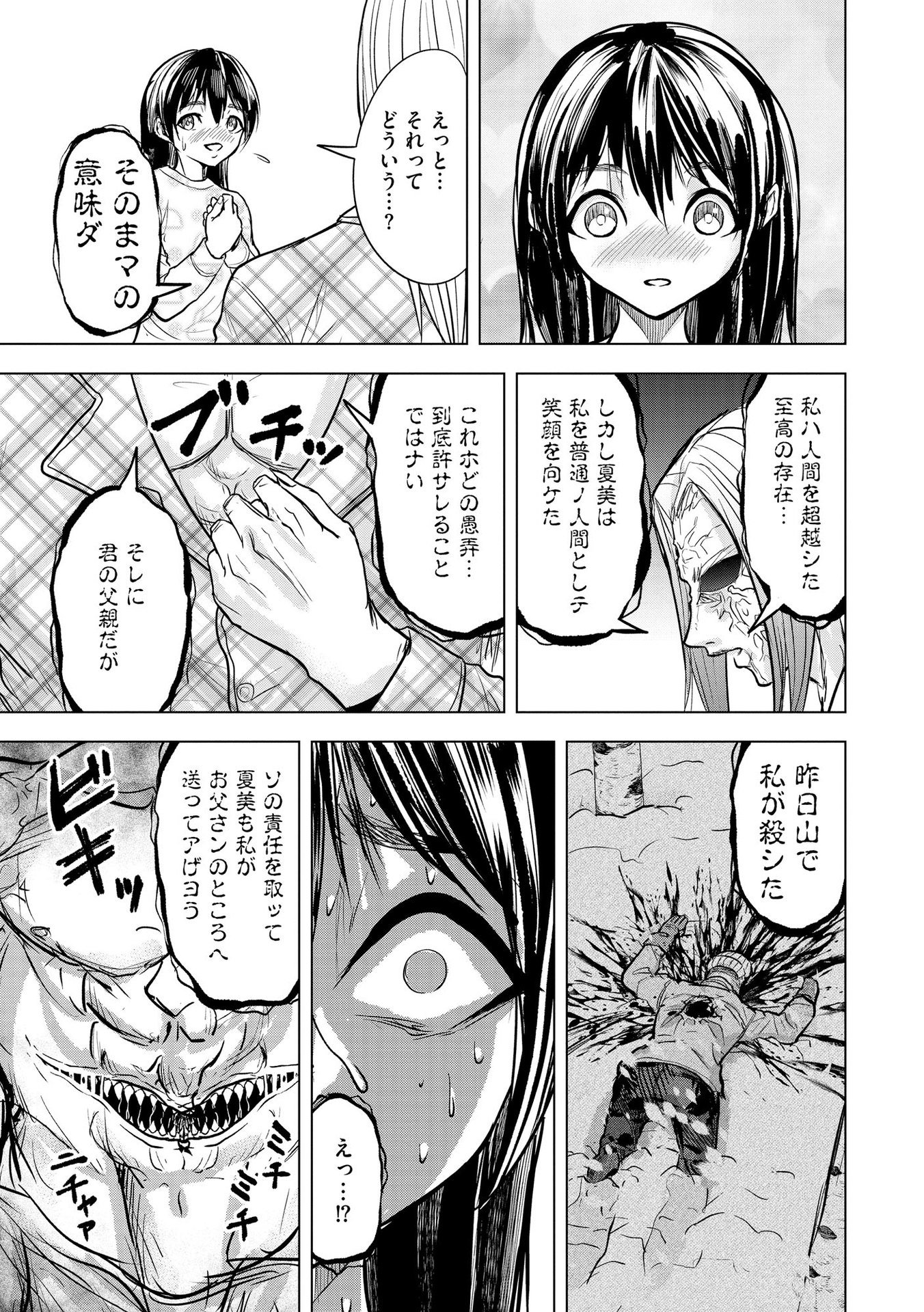 Satsujin Piero no Shitsumon - Chapter 20 - Page 23