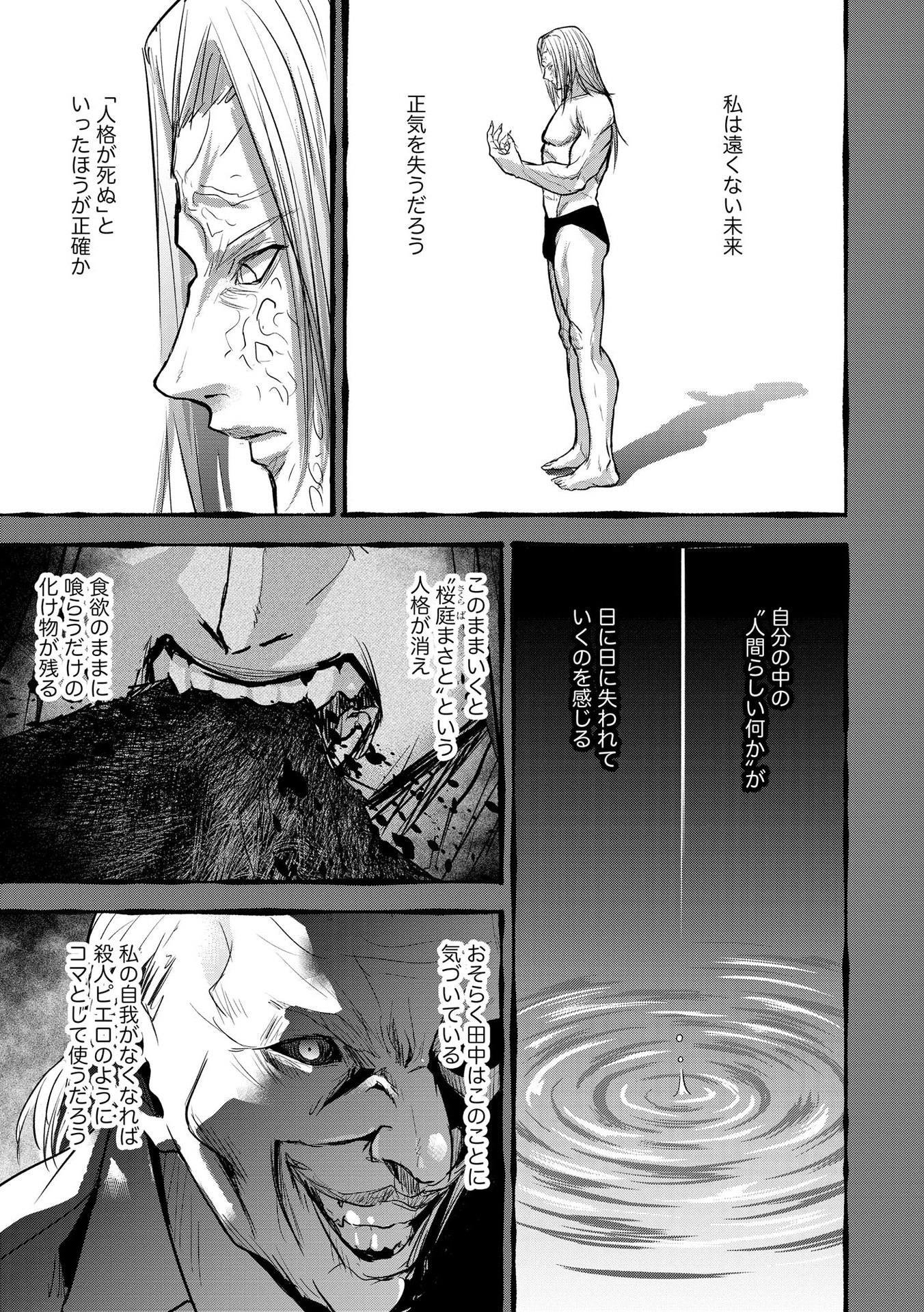 Satsujin Piero no Shitsumon - Chapter 20 - Page 3