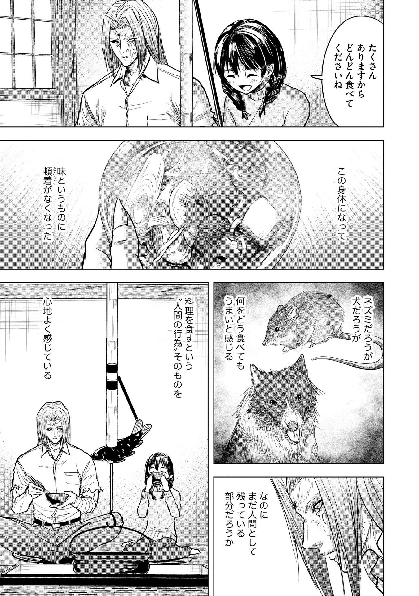 Satsujin Piero no Shitsumon - Chapter 20 - Page 7