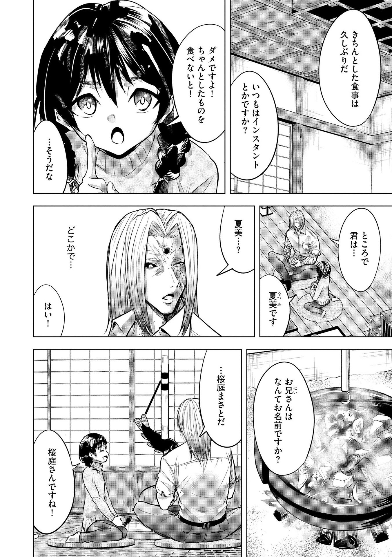 Satsujin Piero no Shitsumon - Chapter 20 - Page 8