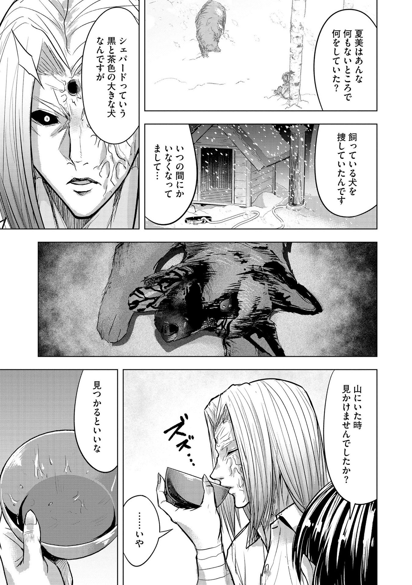 Satsujin Piero no Shitsumon - Chapter 20 - Page 9