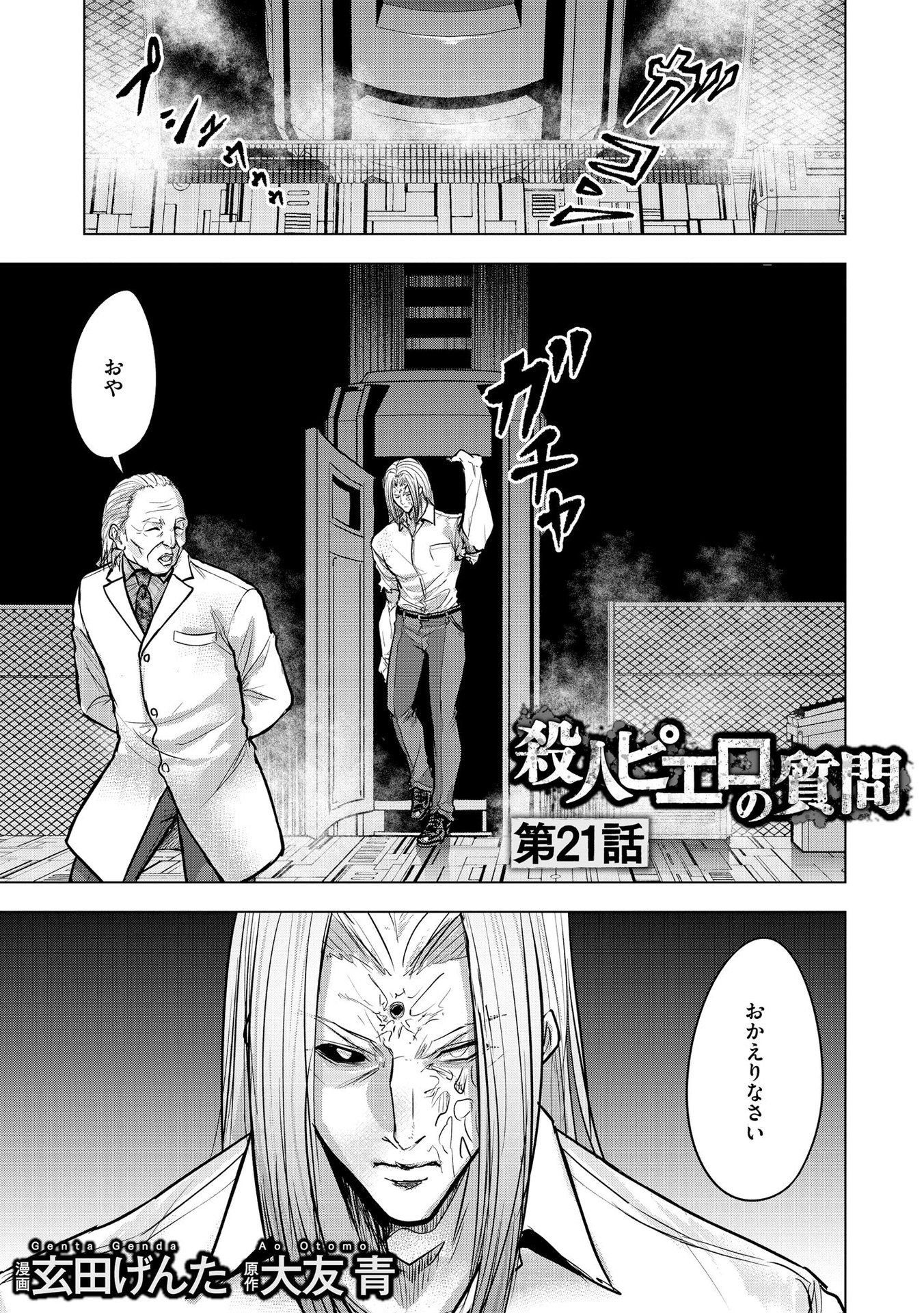 Satsujin Piero no Shitsumon - Chapter 21 - Page 1