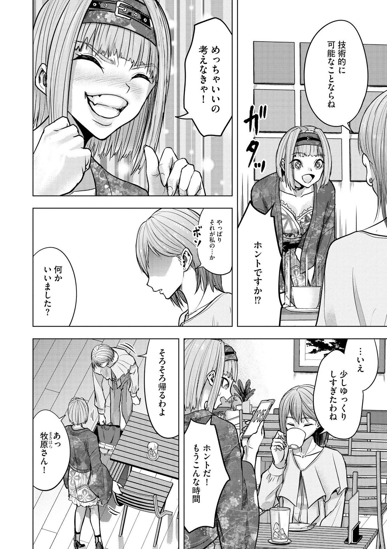 Satsujin Piero no Shitsumon - Chapter 21 - Page 10