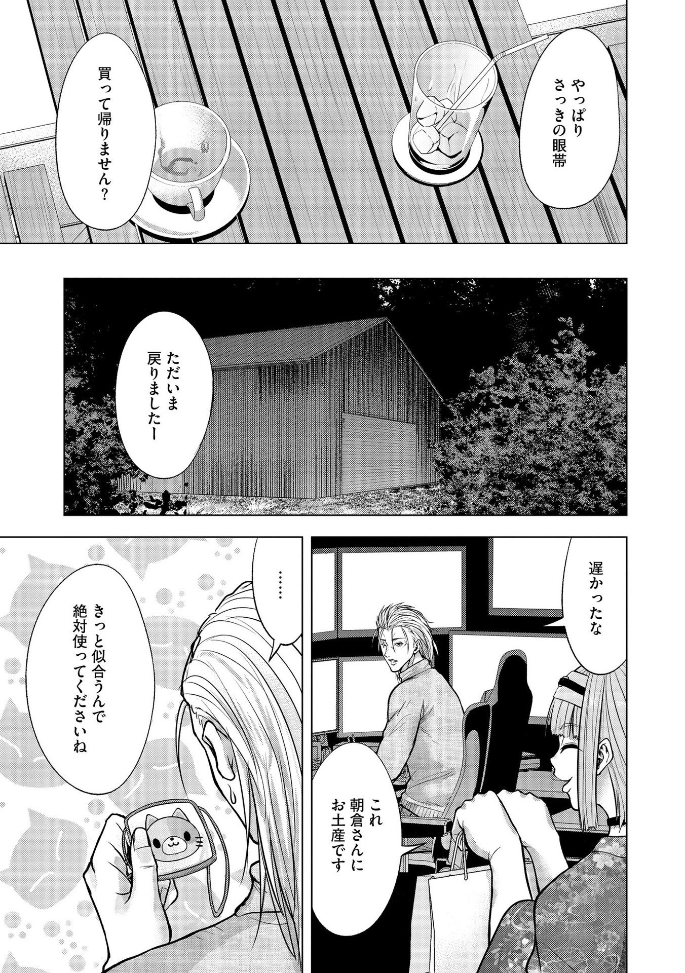 Satsujin Piero no Shitsumon - Chapter 21 - Page 11