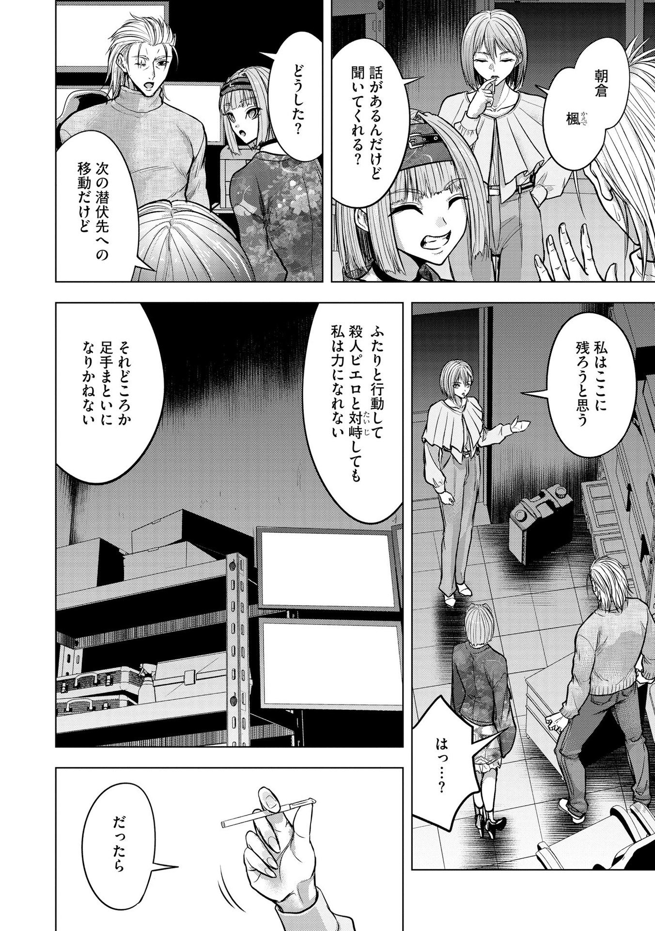 Satsujin Piero no Shitsumon - Chapter 21 - Page 12