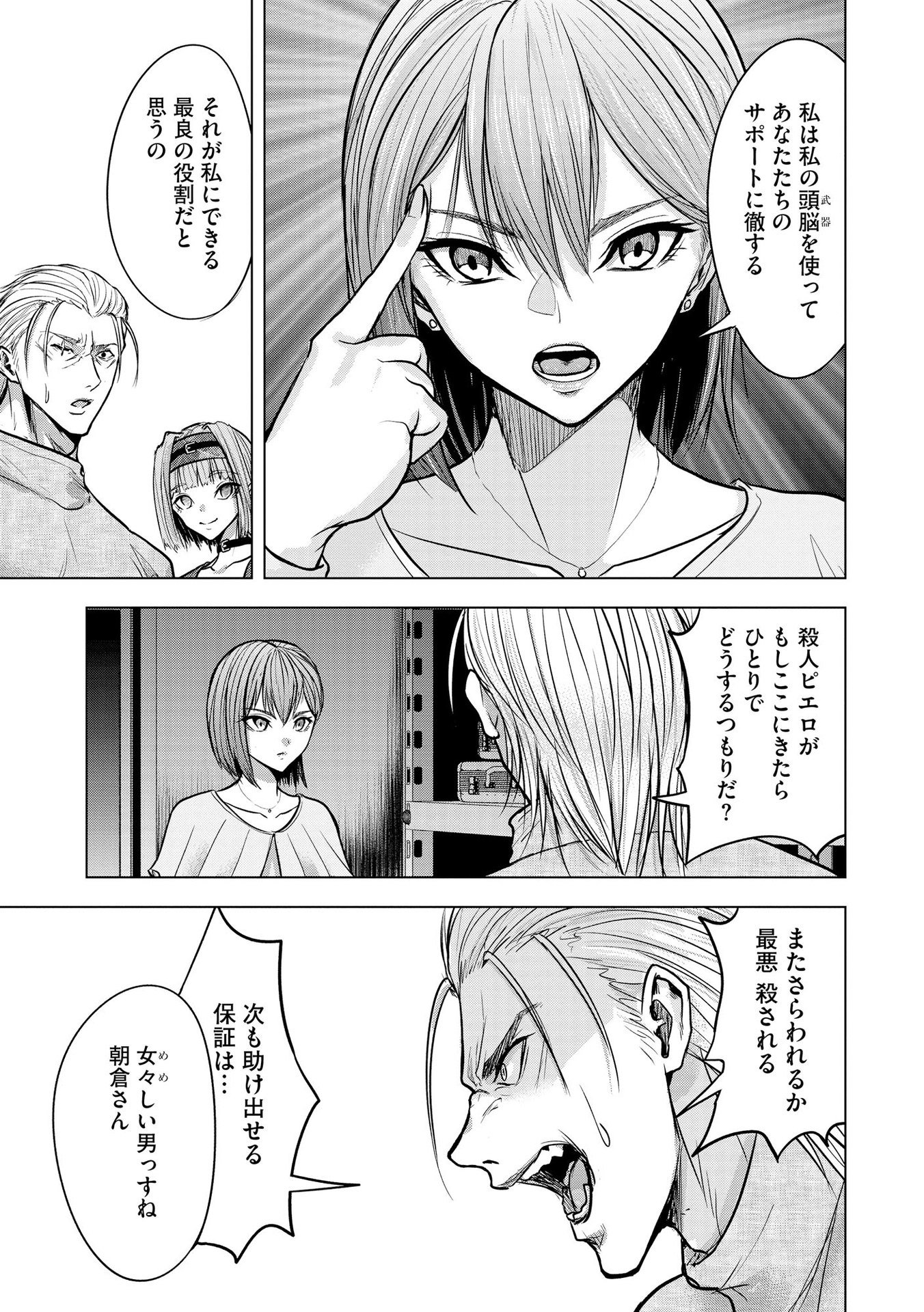 Satsujin Piero no Shitsumon - Chapter 21 - Page 13