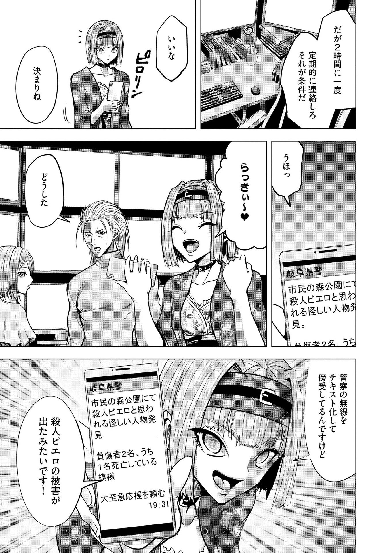 Satsujin Piero no Shitsumon - Chapter 21 - Page 15