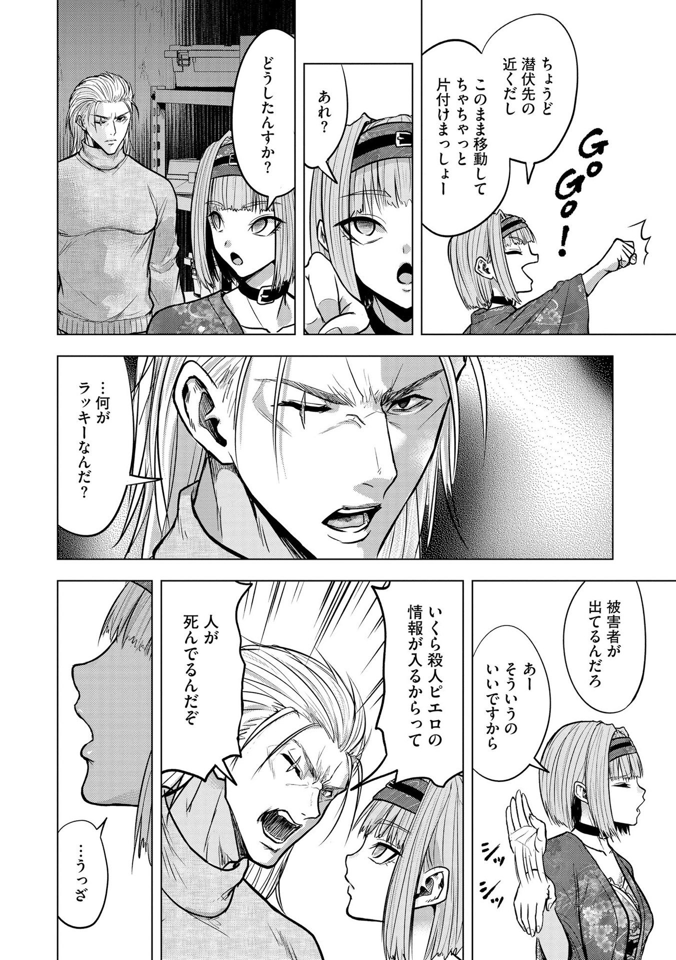 Satsujin Piero no Shitsumon - Chapter 21 - Page 16