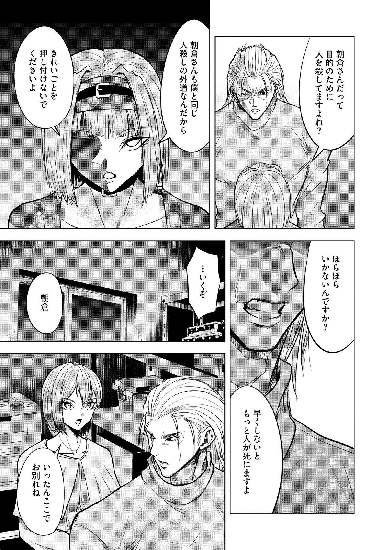 Satsujin Piero no Shitsumon - Chapter 21 - Page 17