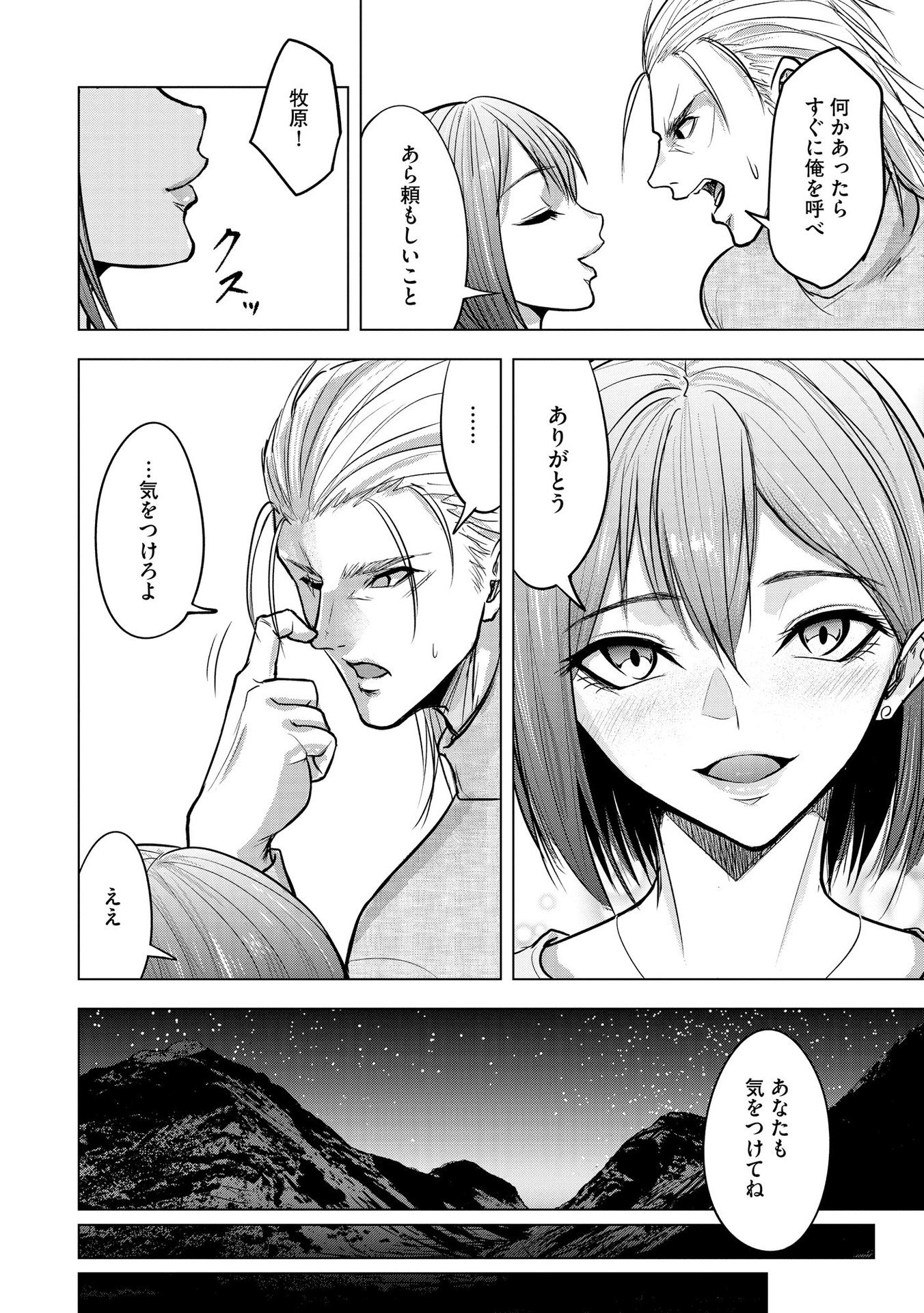Satsujin Piero no Shitsumon - Chapter 21 - Page 18