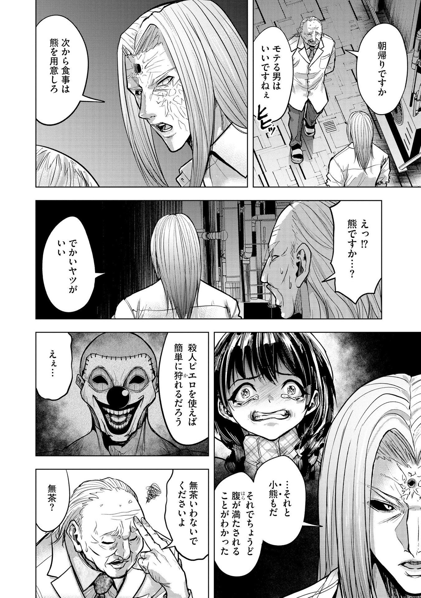 Satsujin Piero no Shitsumon - Chapter 21 - Page 2