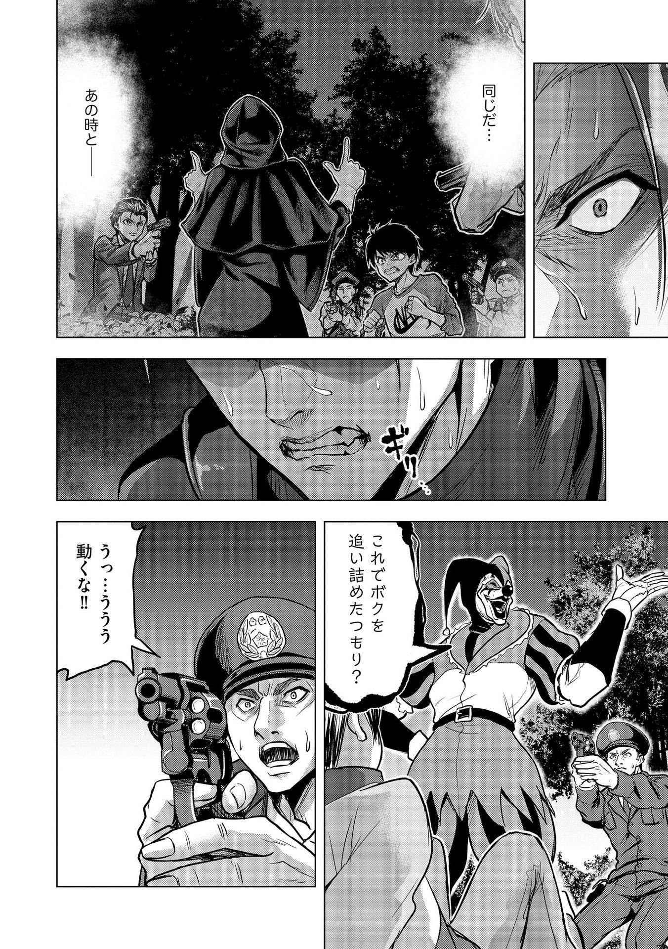 Satsujin Piero no Shitsumon - Chapter 21 - Page 20