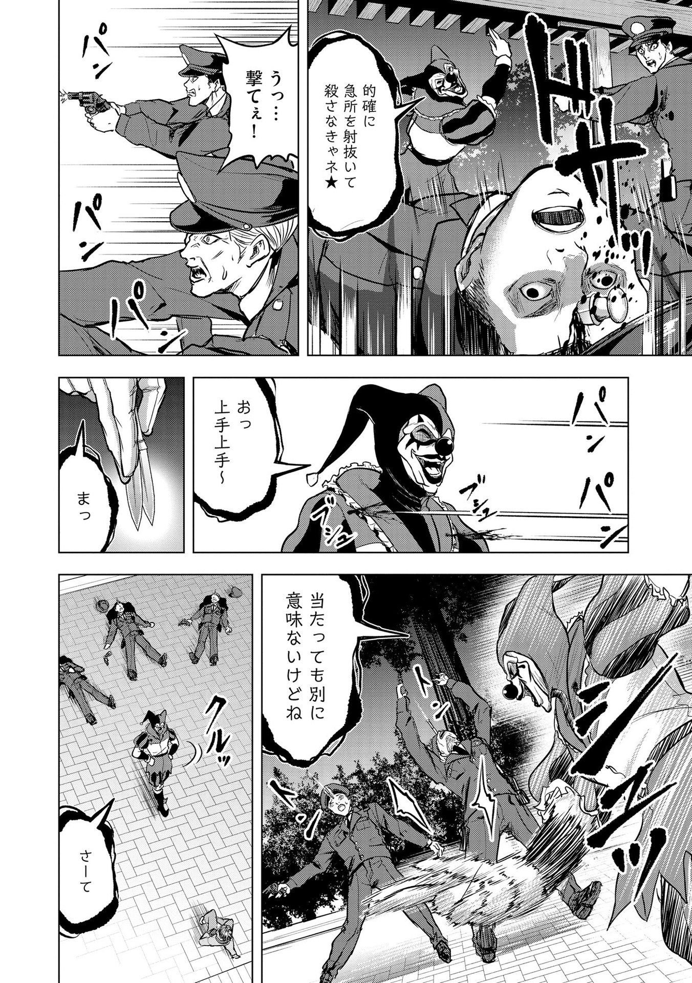 Satsujin Piero no Shitsumon - Chapter 21 - Page 22