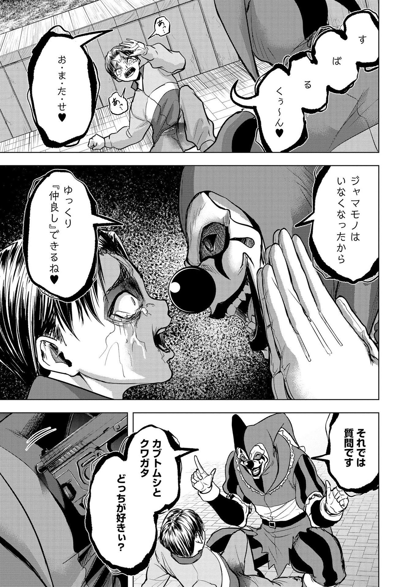 Satsujin Piero no Shitsumon - Chapter 21 - Page 23