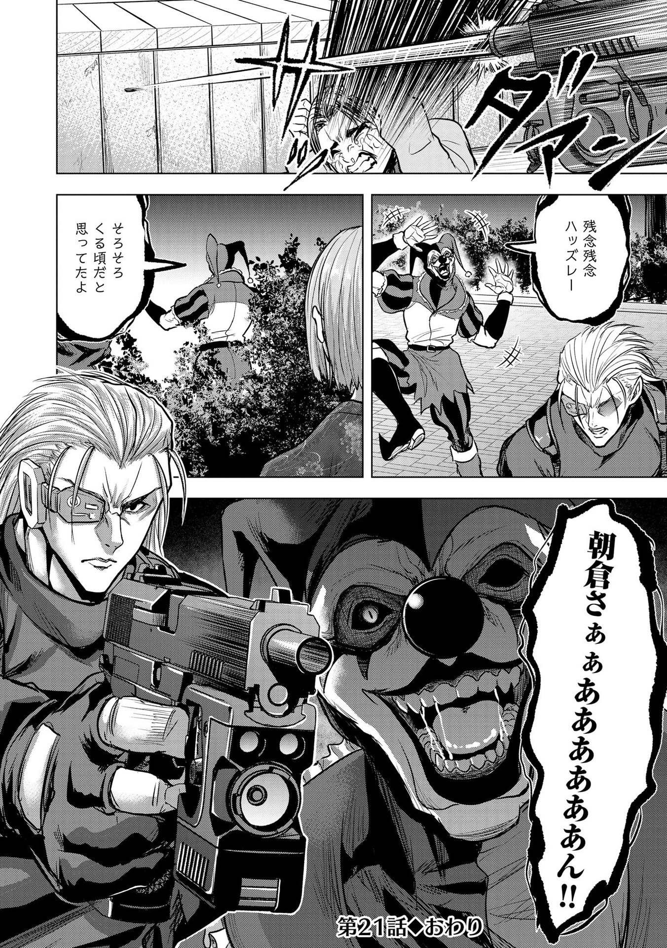 Satsujin Piero no Shitsumon - Chapter 21 - Page 24