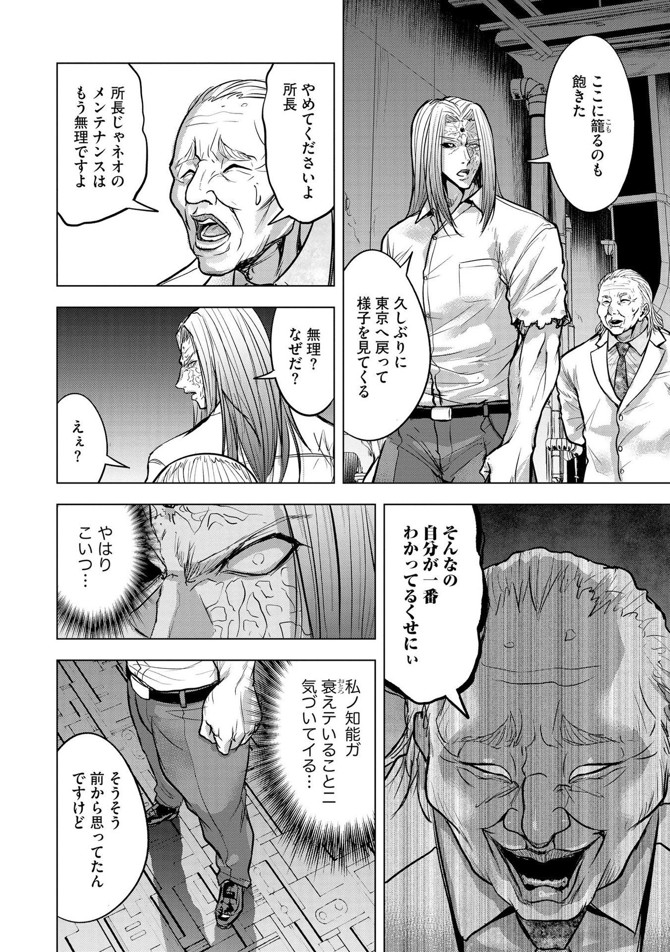 Satsujin Piero no Shitsumon - Chapter 21 - Page 4