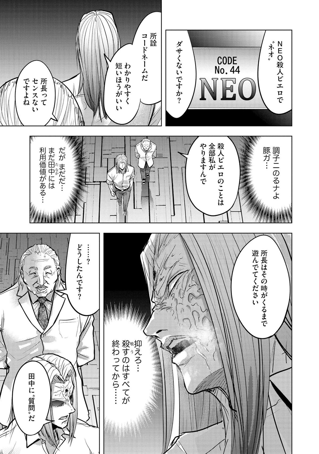 Satsujin Piero no Shitsumon - Chapter 21 - Page 5