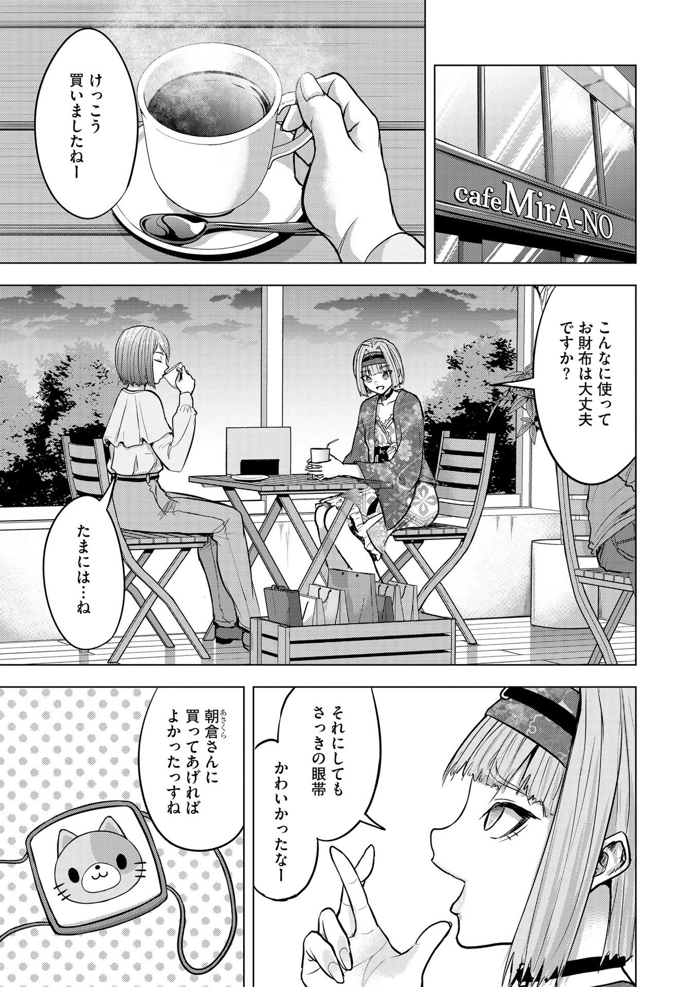 Satsujin Piero no Shitsumon - Chapter 21 - Page 7