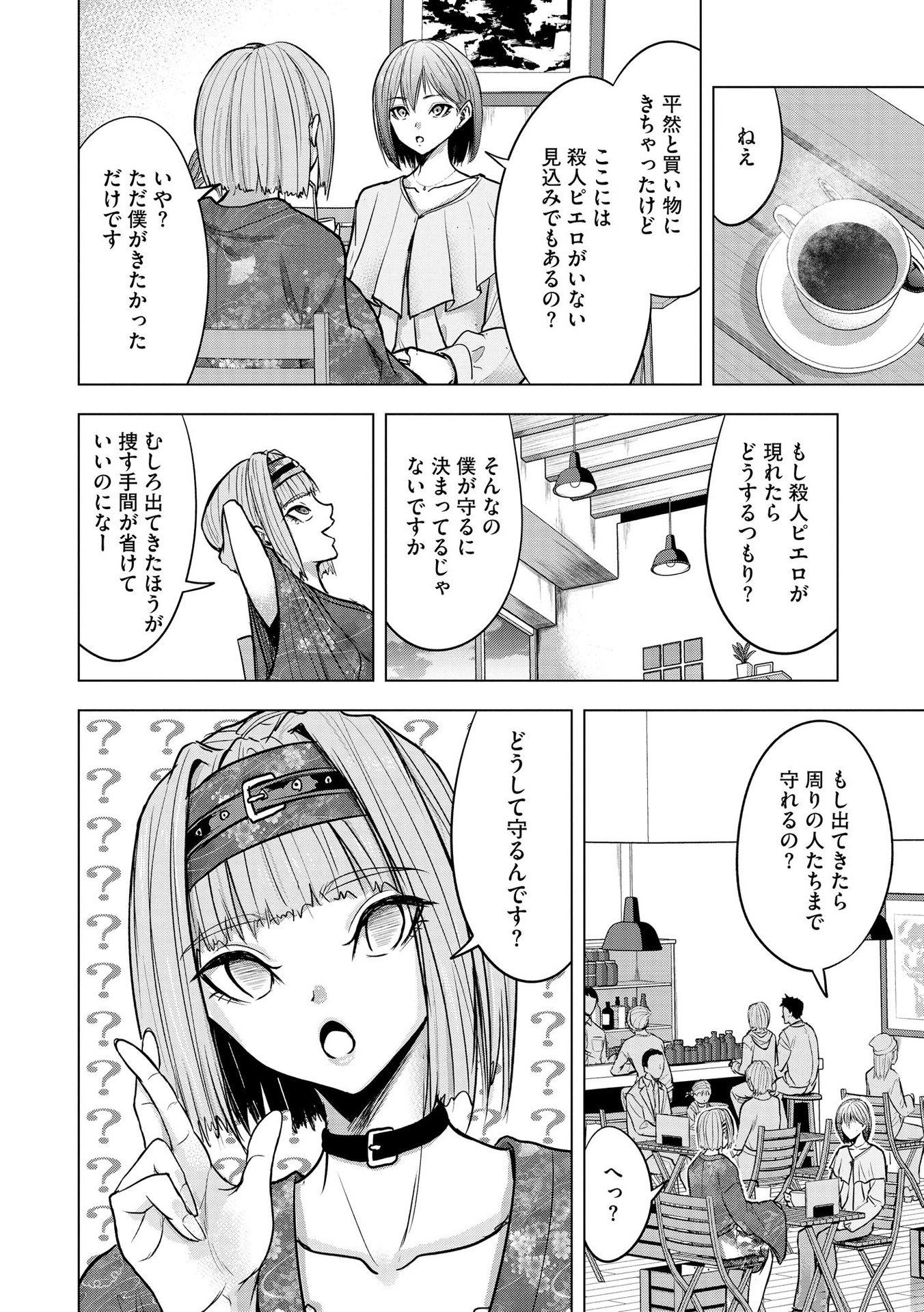 Satsujin Piero no Shitsumon - Chapter 21 - Page 8