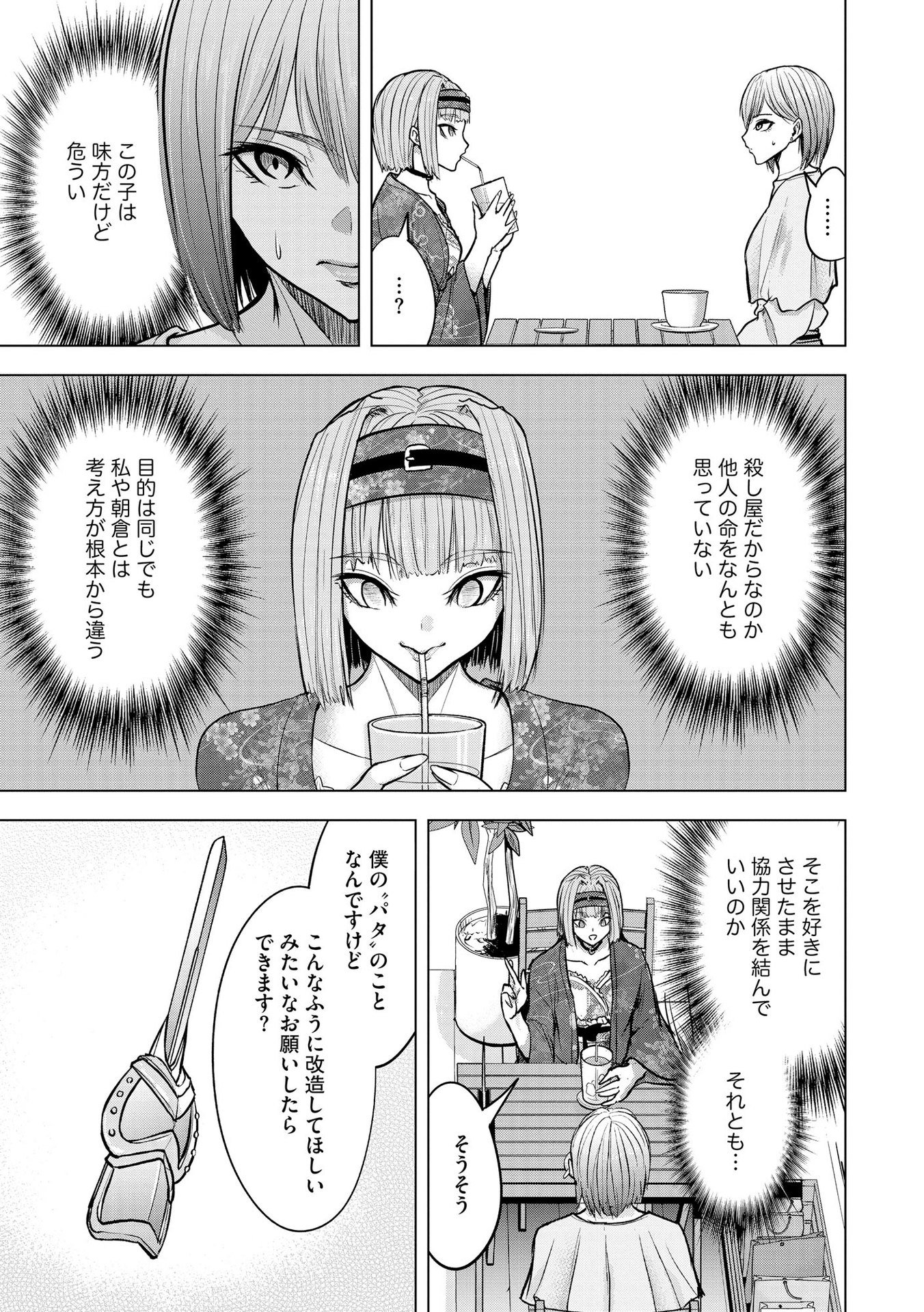Satsujin Piero no Shitsumon - Chapter 21 - Page 9