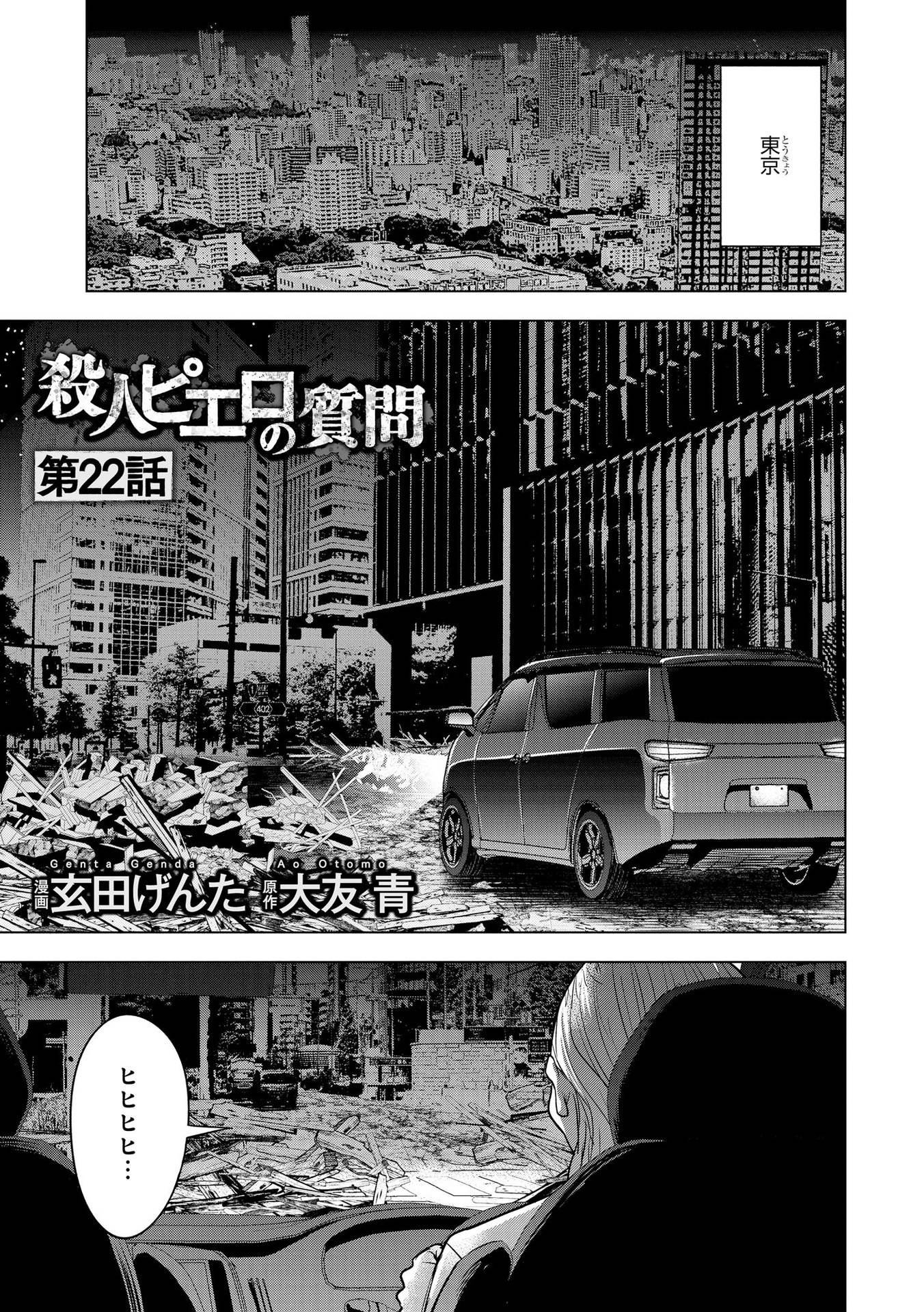 Satsujin Piero no Shitsumon - Chapter 22 - Page 1