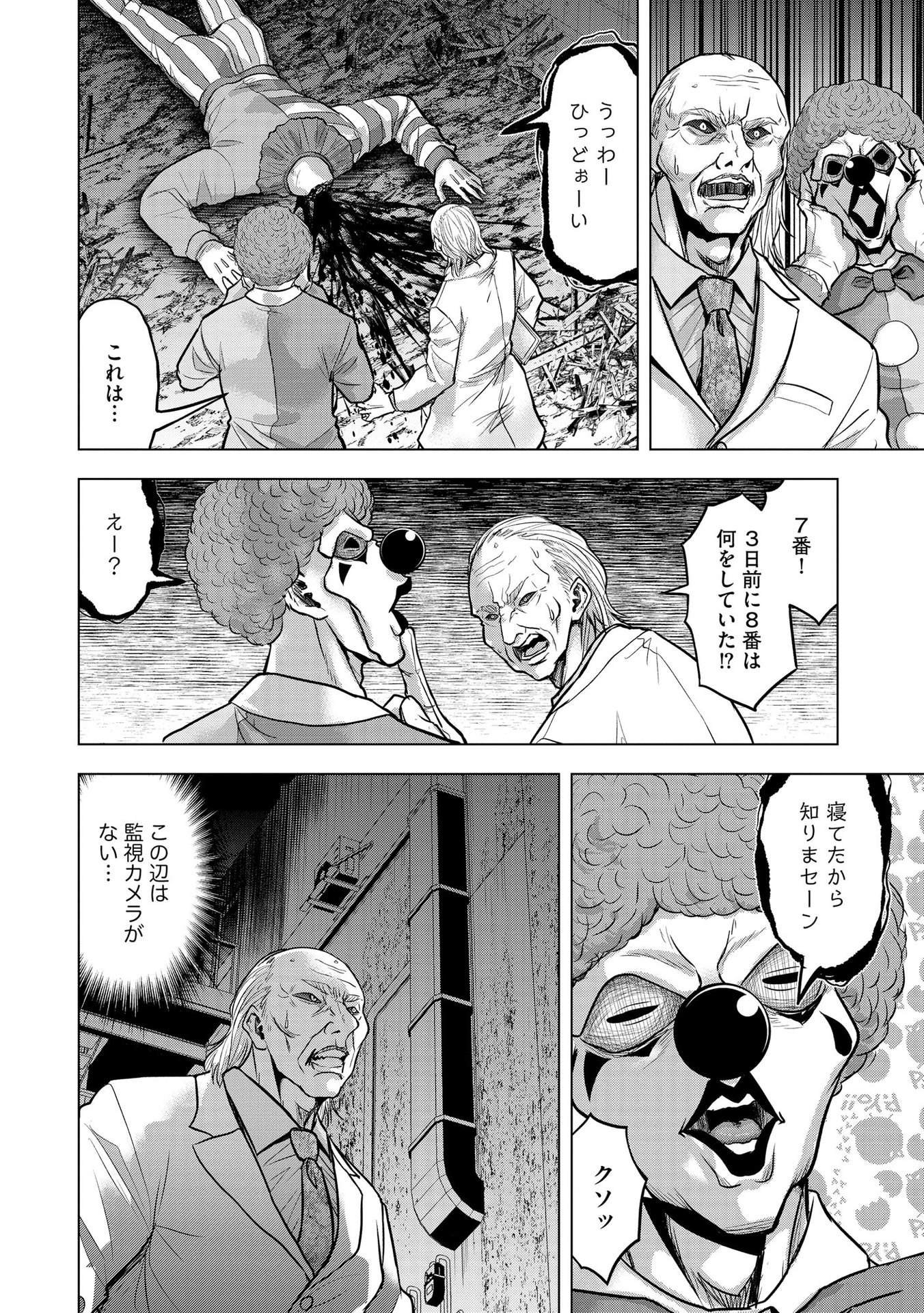 Satsujin Piero no Shitsumon - Chapter 22 - Page 10