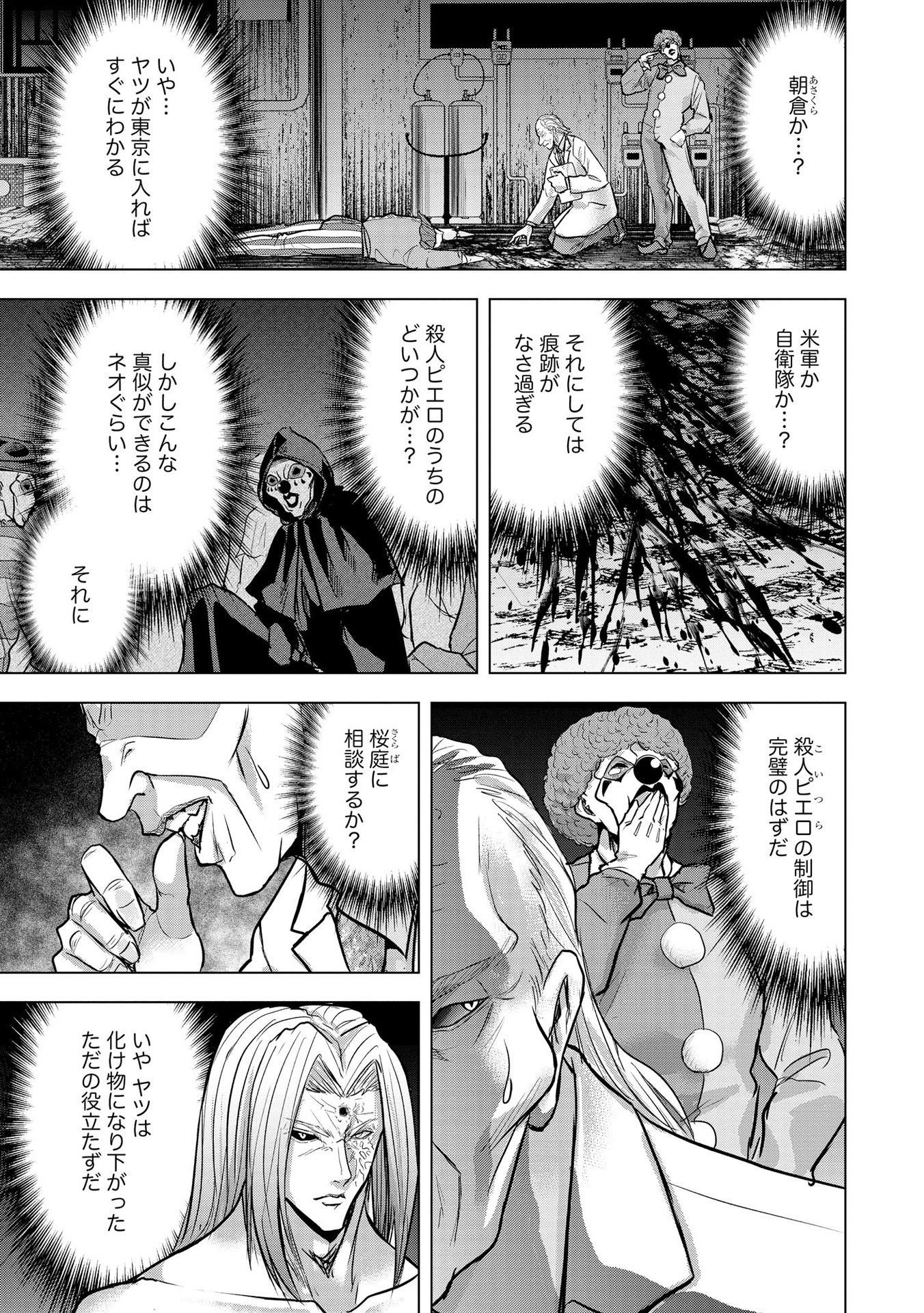 Satsujin Piero no Shitsumon - Chapter 22 - Page 11