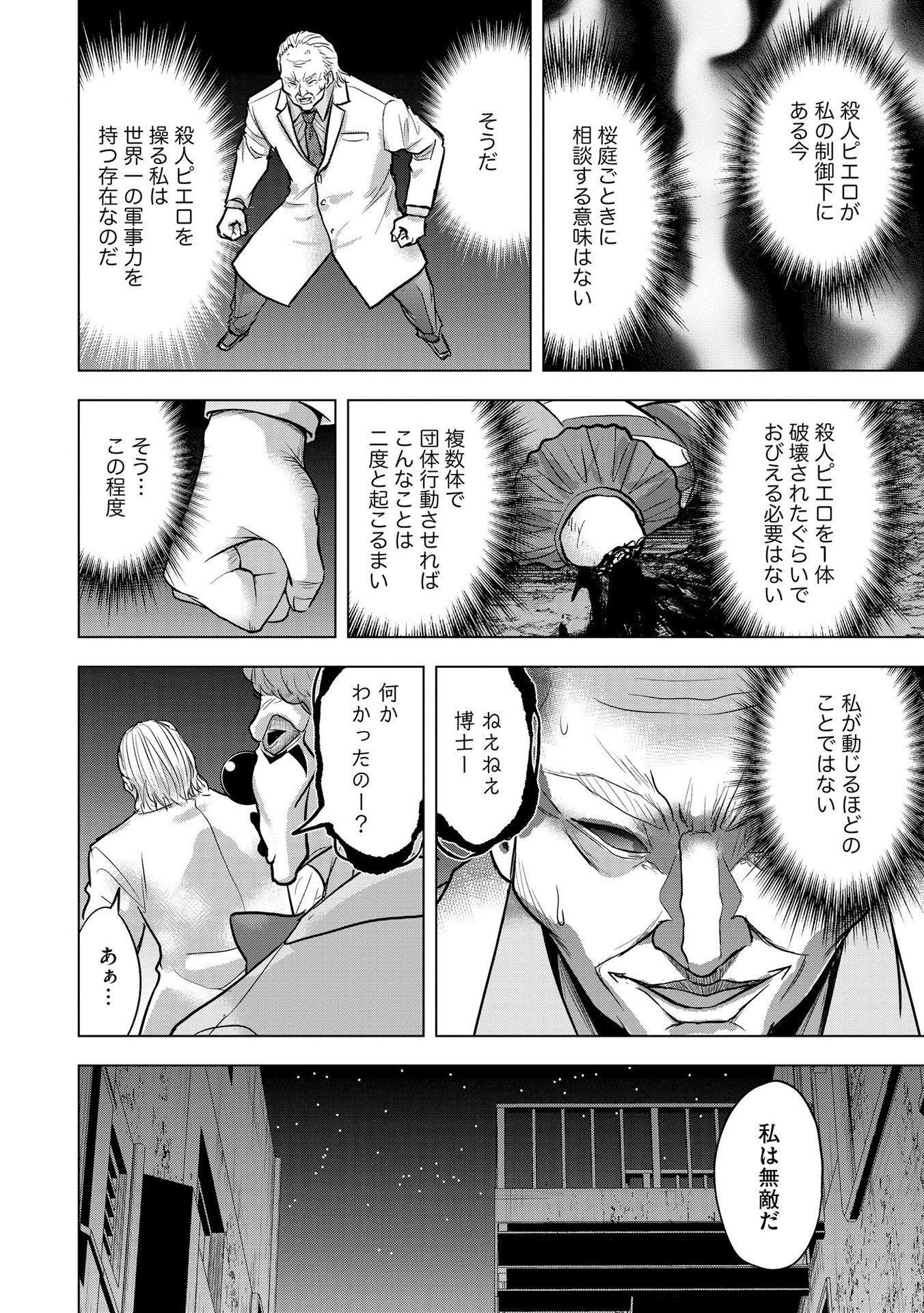 Satsujin Piero no Shitsumon - Chapter 22 - Page 12