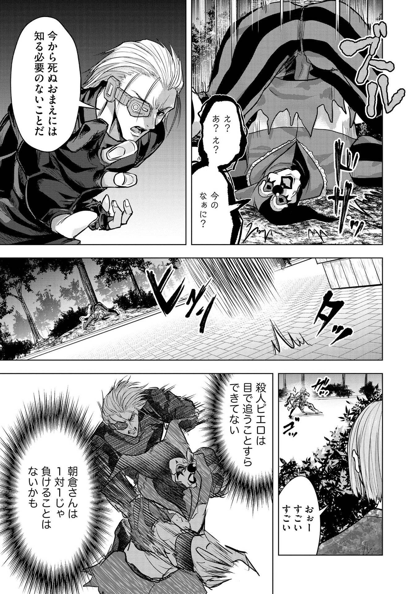 Satsujin Piero no Shitsumon - Chapter 22 - Page 17