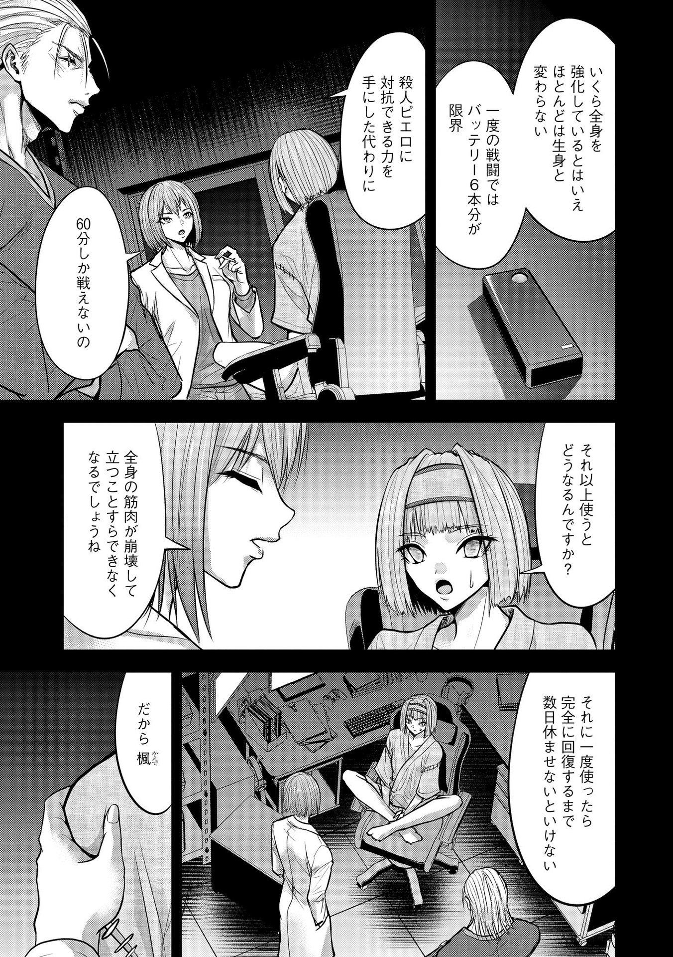 Satsujin Piero no Shitsumon - Chapter 22 - Page 19
