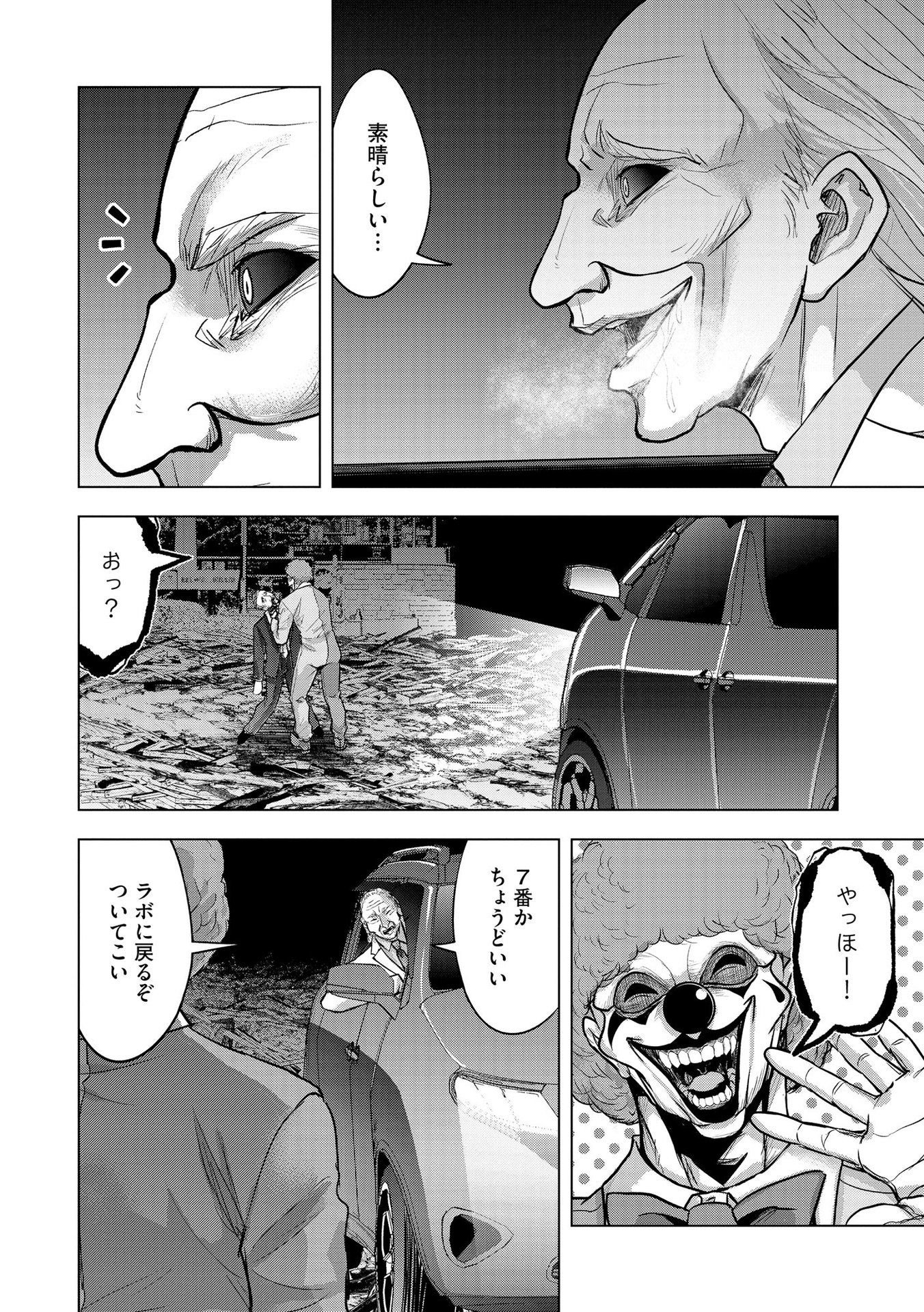 Satsujin Piero no Shitsumon - Chapter 22 - Page 2