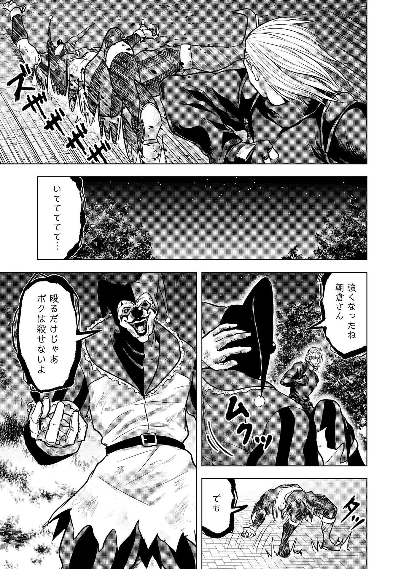 Satsujin Piero no Shitsumon - Chapter 22 - Page 21