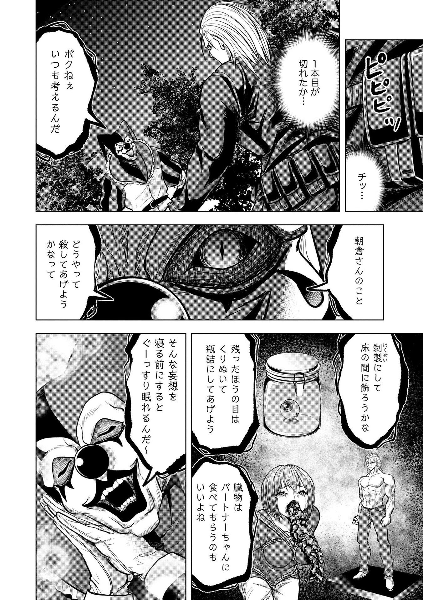 Satsujin Piero no Shitsumon - Chapter 22 - Page 22