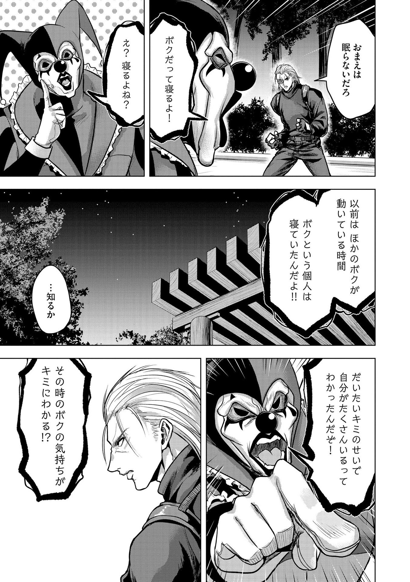 Satsujin Piero no Shitsumon - Chapter 22 - Page 23
