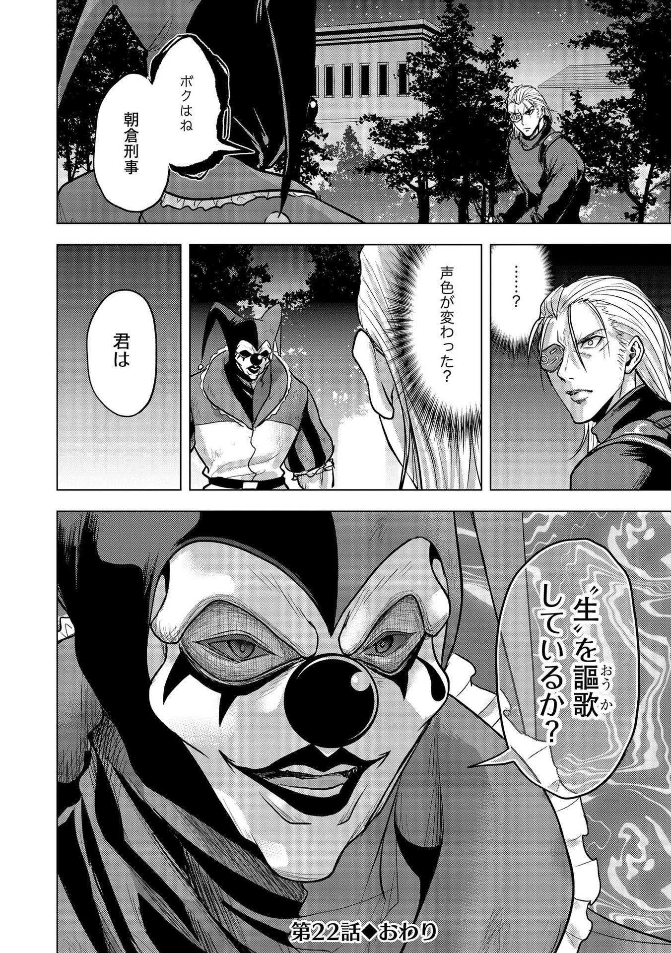 Satsujin Piero no Shitsumon - Chapter 22 - Page 24