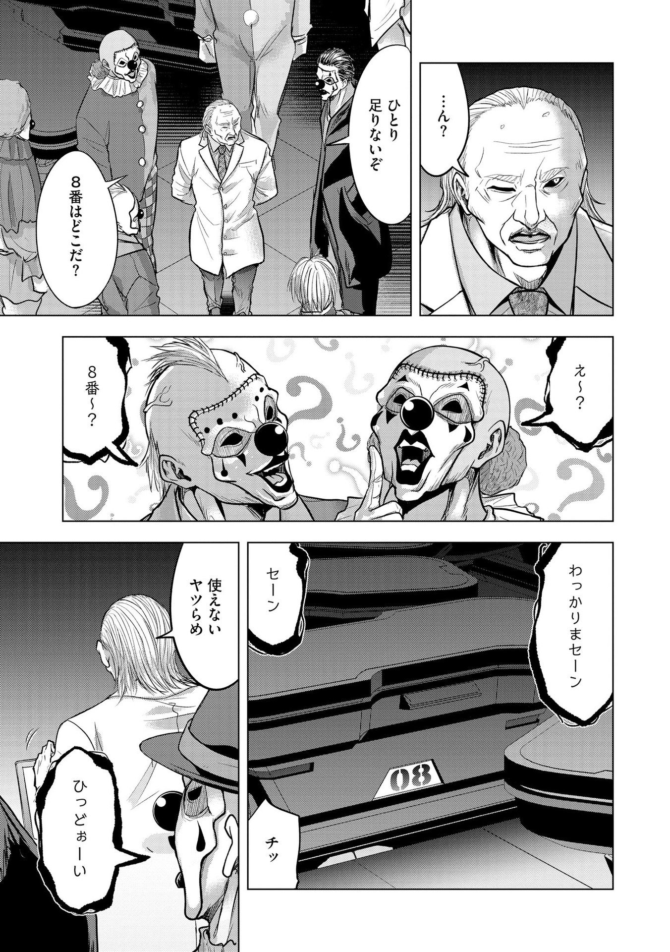 Satsujin Piero no Shitsumon - Chapter 22 - Page 5