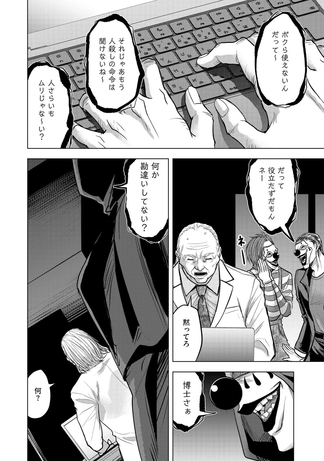 Satsujin Piero no Shitsumon - Chapter 22 - Page 6