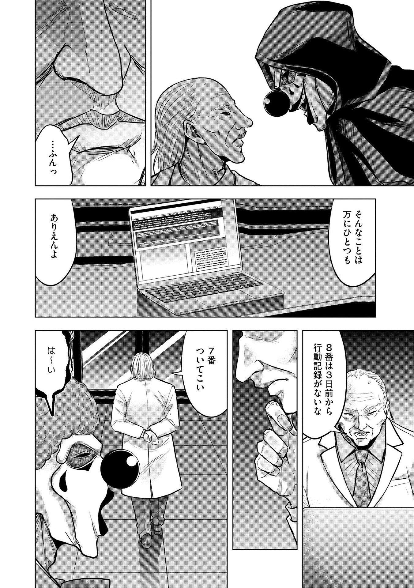 Satsujin Piero no Shitsumon - Chapter 22 - Page 8