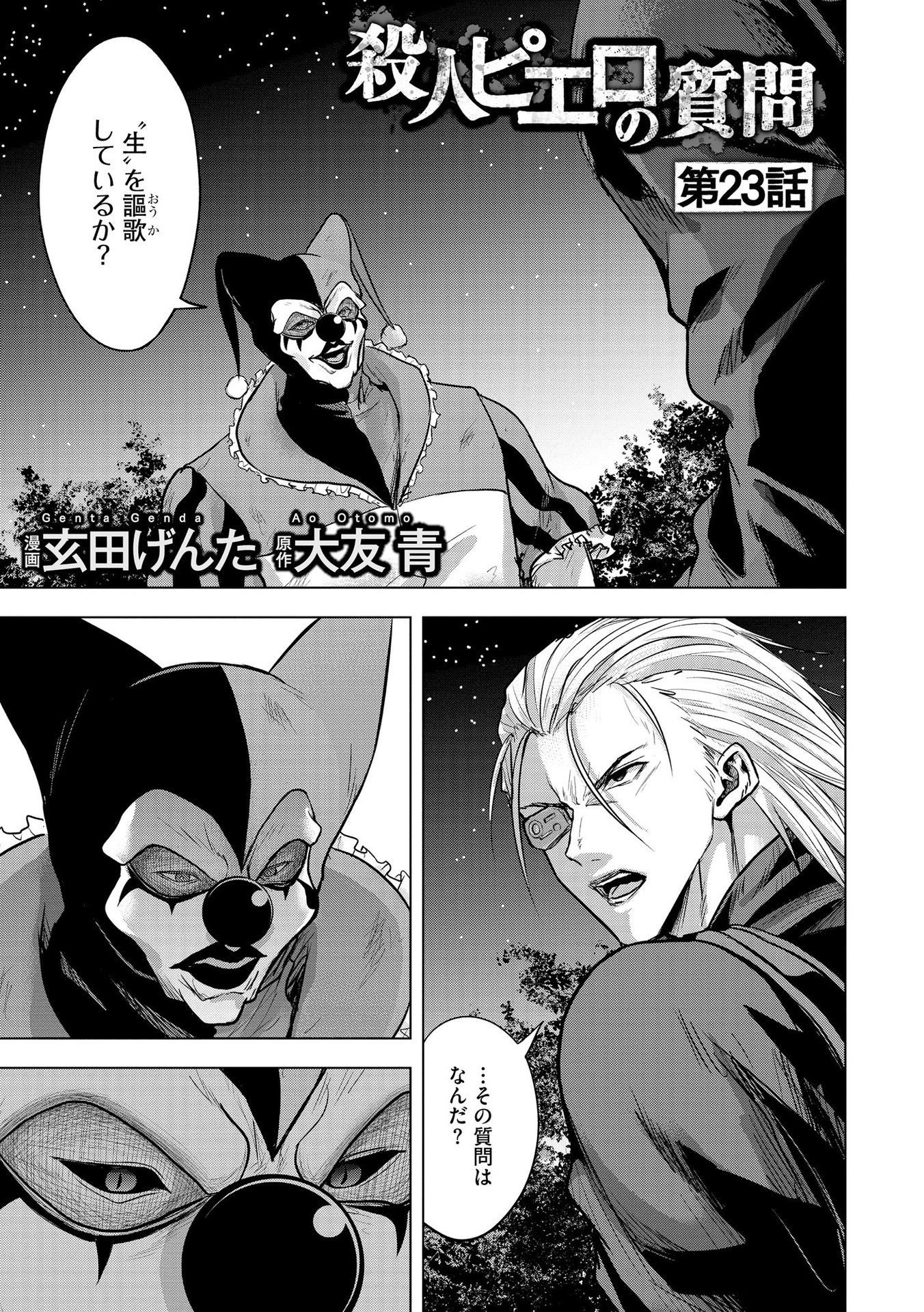 Satsujin Piero no Shitsumon - Chapter 23 - Page 1