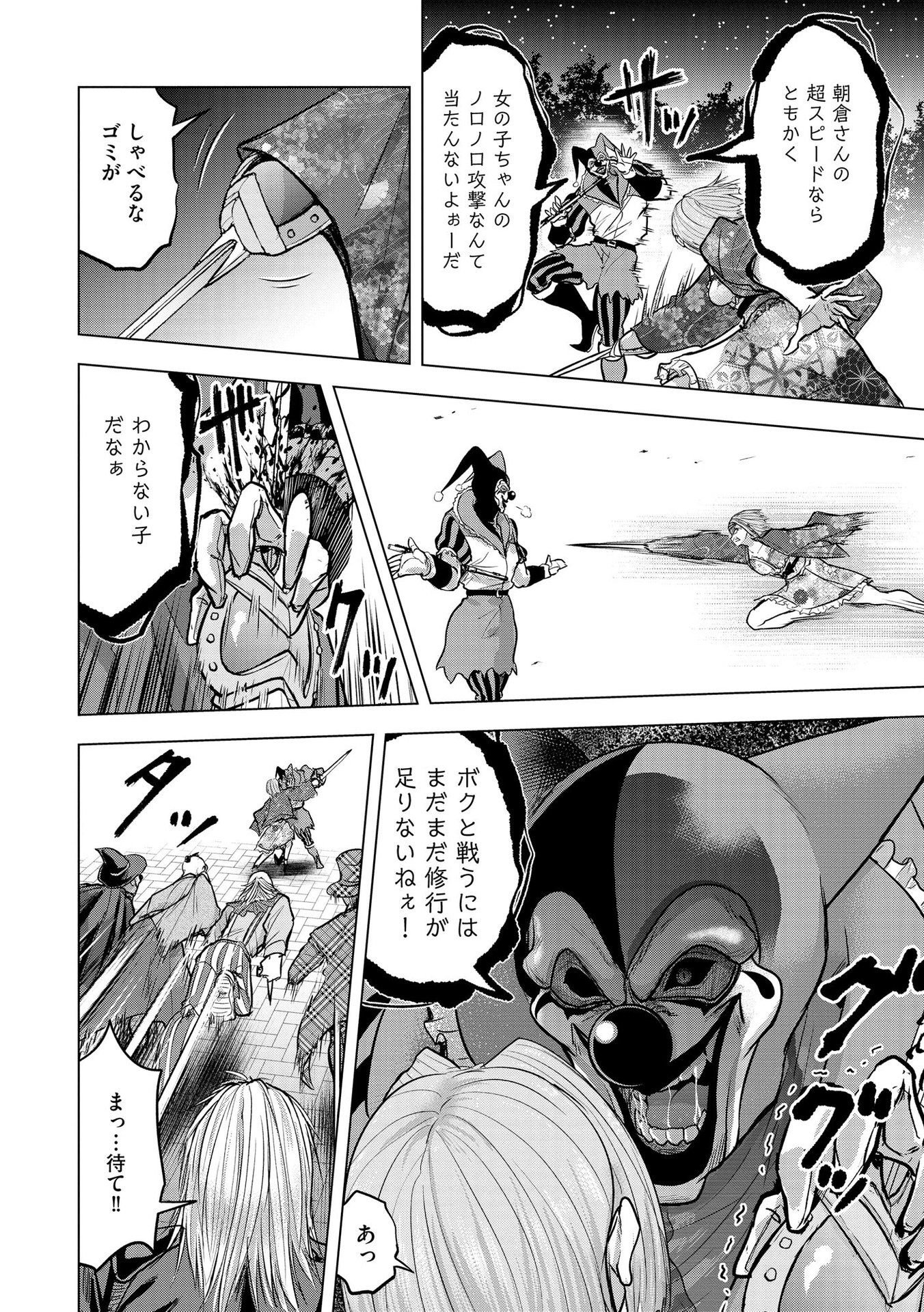 Satsujin Piero no Shitsumon - Chapter 23 - Page 10