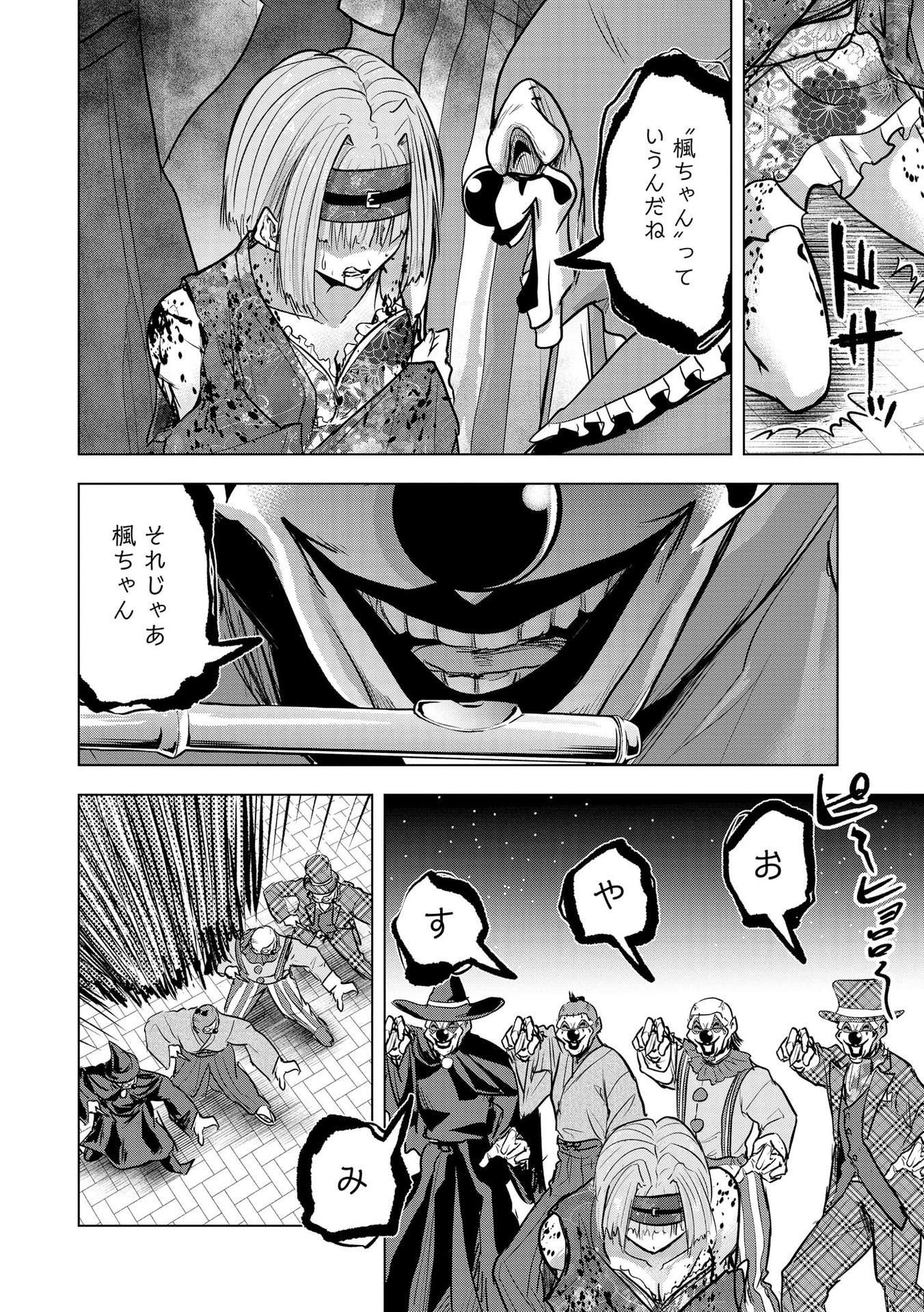 Satsujin Piero no Shitsumon - Chapter 23 - Page 12