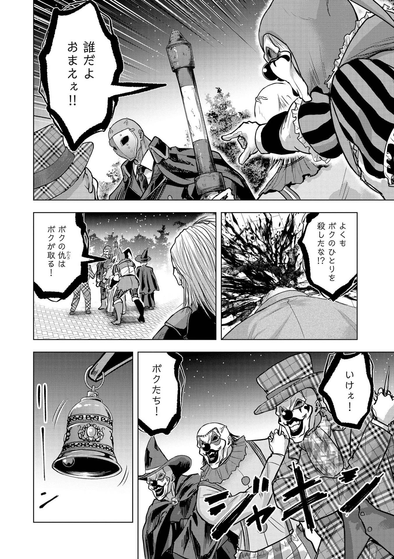 Satsujin Piero no Shitsumon - Chapter 23 - Page 16