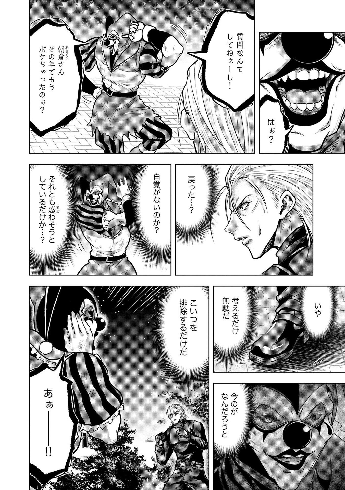 Satsujin Piero no Shitsumon - Chapter 23 - Page 2