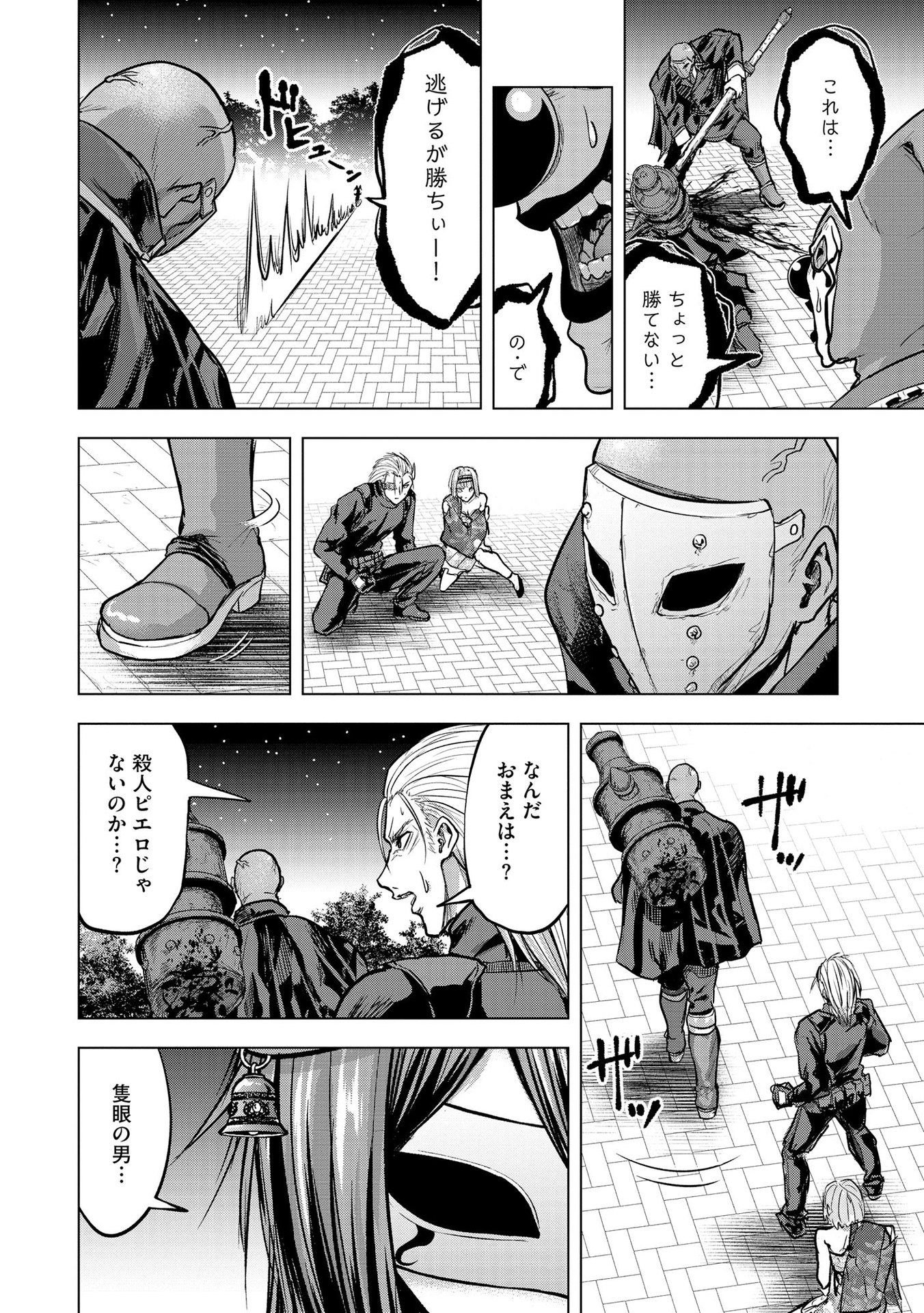 Satsujin Piero no Shitsumon - Chapter 23 - Page 20